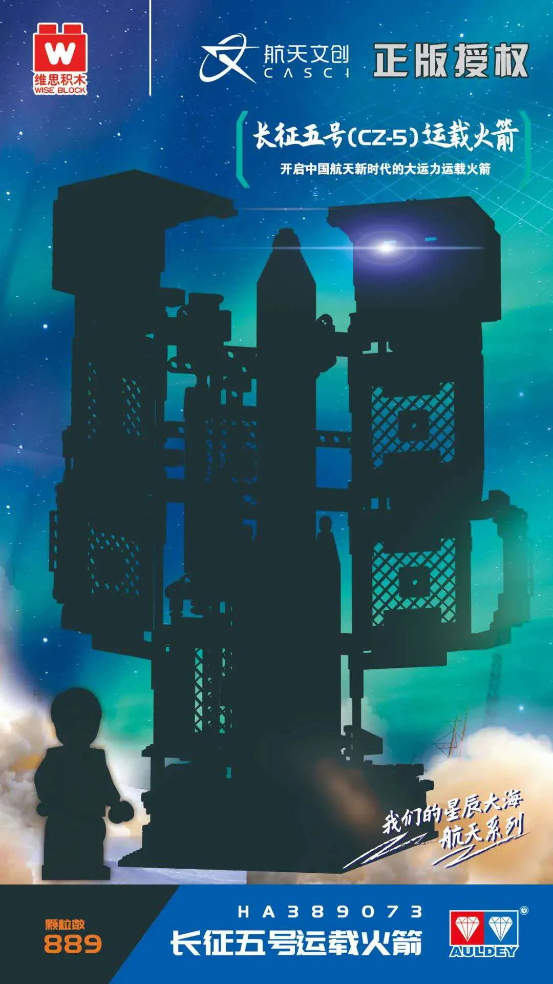SPACE CREATION: LAUNCH VEHICLE LONG MARCH 5 (CA-5) 维思积木 WISEBLOCK/奥迪双钻 HA389073 image 1
