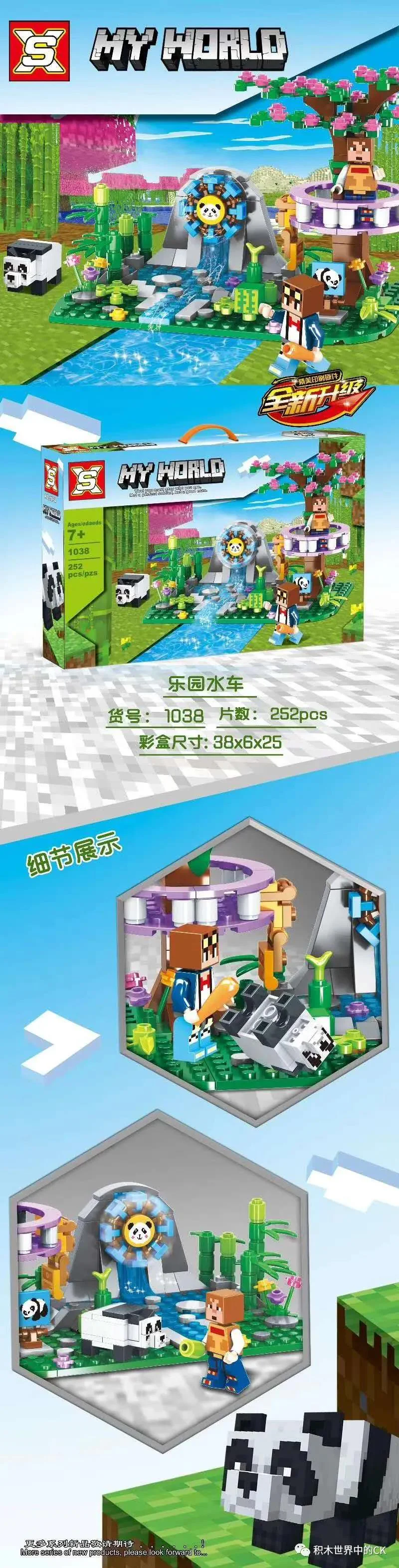 My World: The Garden Truck 双象 SX 1038