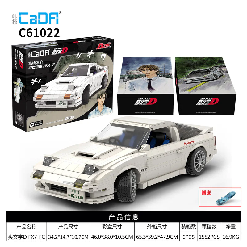 HEADING D: COOLSUKE TAKAHASHI FC3S RX-7 咔搭 CaDA/双鹰 DoubleE C61022 image 2