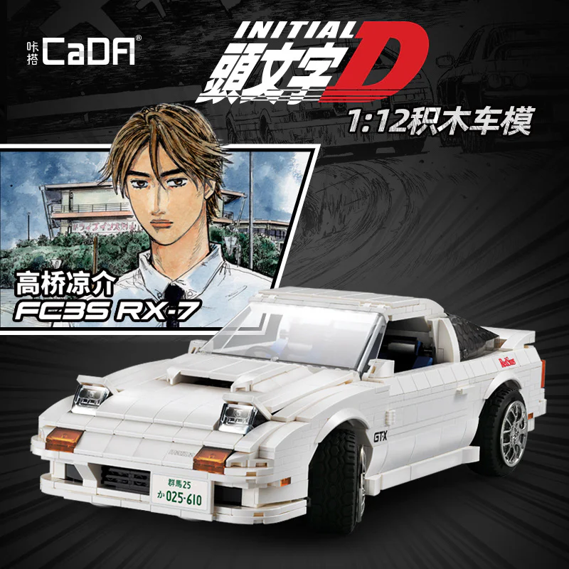 HEADING D: COOLSUKE TAKAHASHI FC3S RX-7 咔搭 CaDA/双鹰 DoubleE C61022 image 3