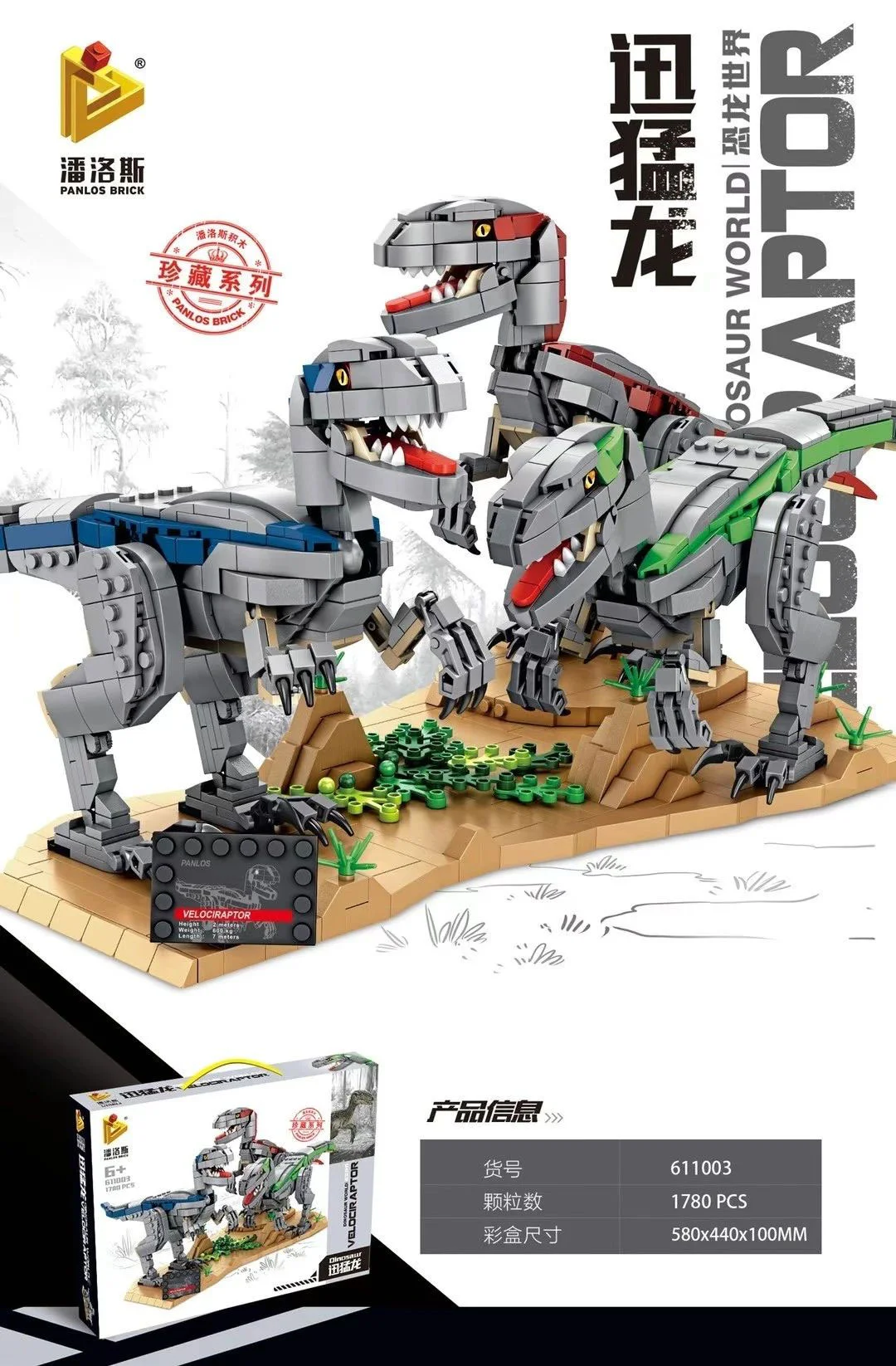 Thunder Dragon 潘洛斯 PANLOSBRICK 611003 image 1