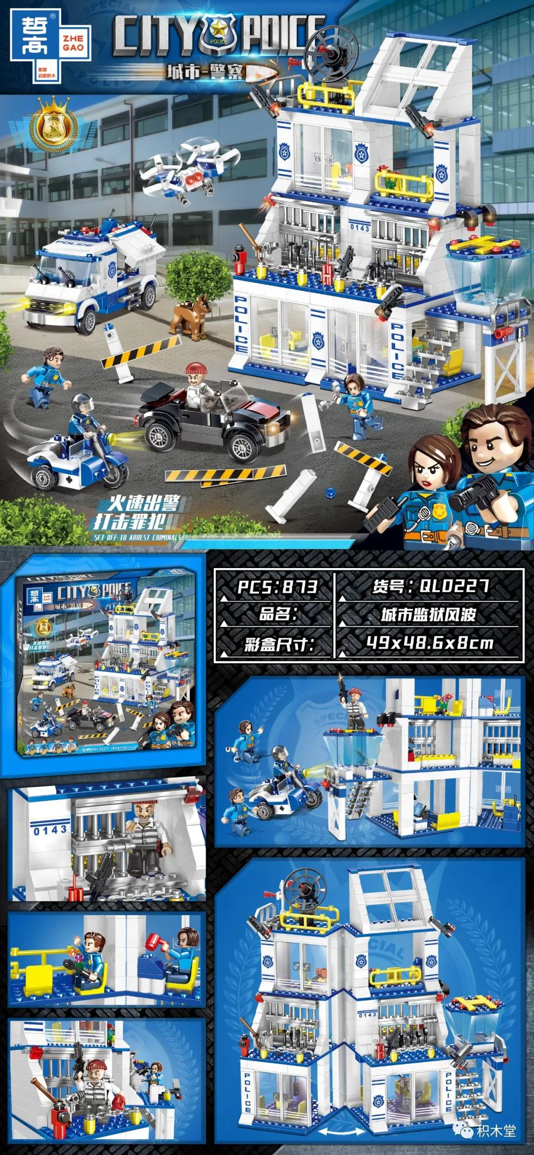 Urban police: urban prison waves 哲高 ZHEGAO QL0561