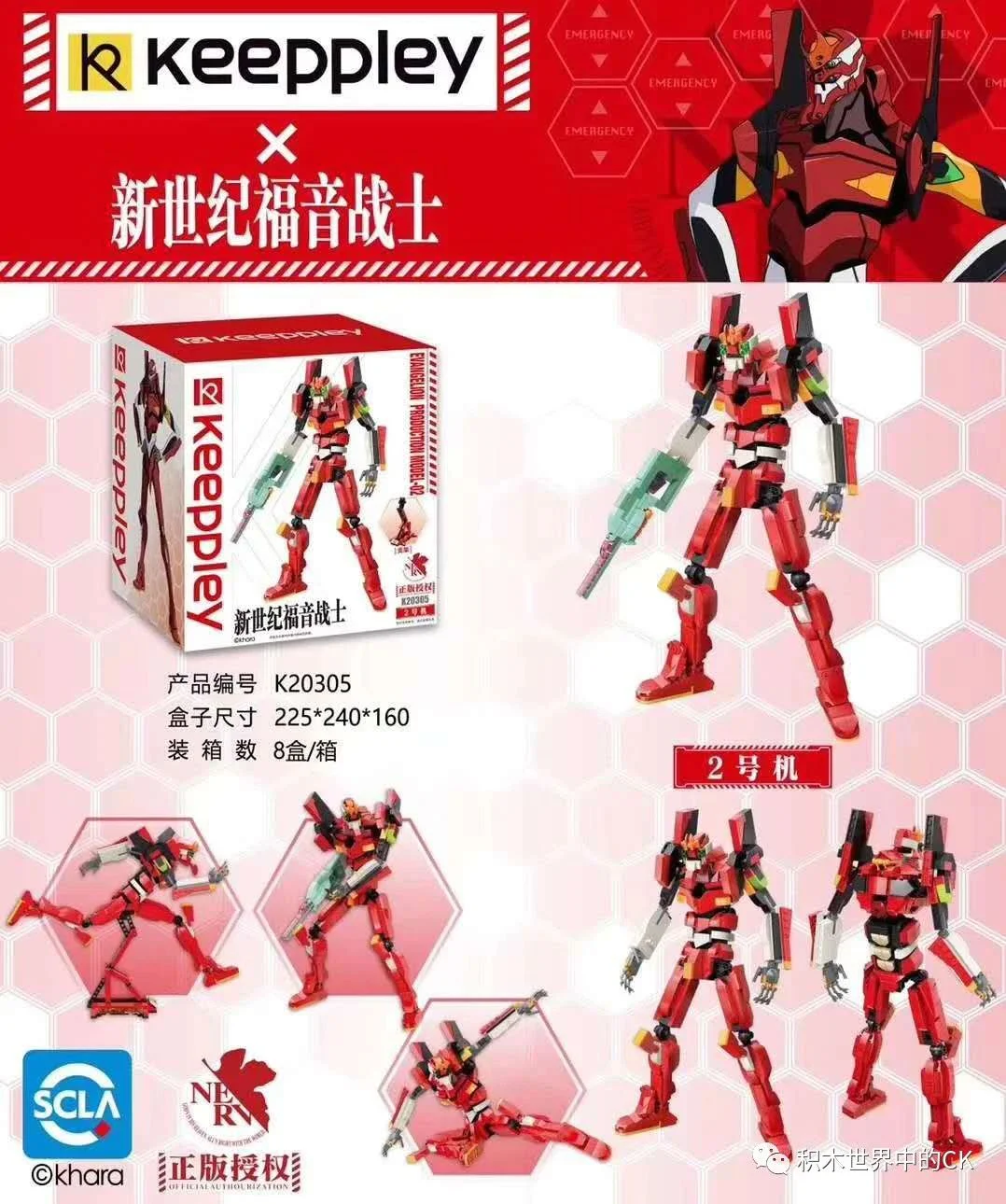 Evangelicals of the New Century: machine 2 启蒙 QMAN/ENLIGHTEN/Keeppley K20305