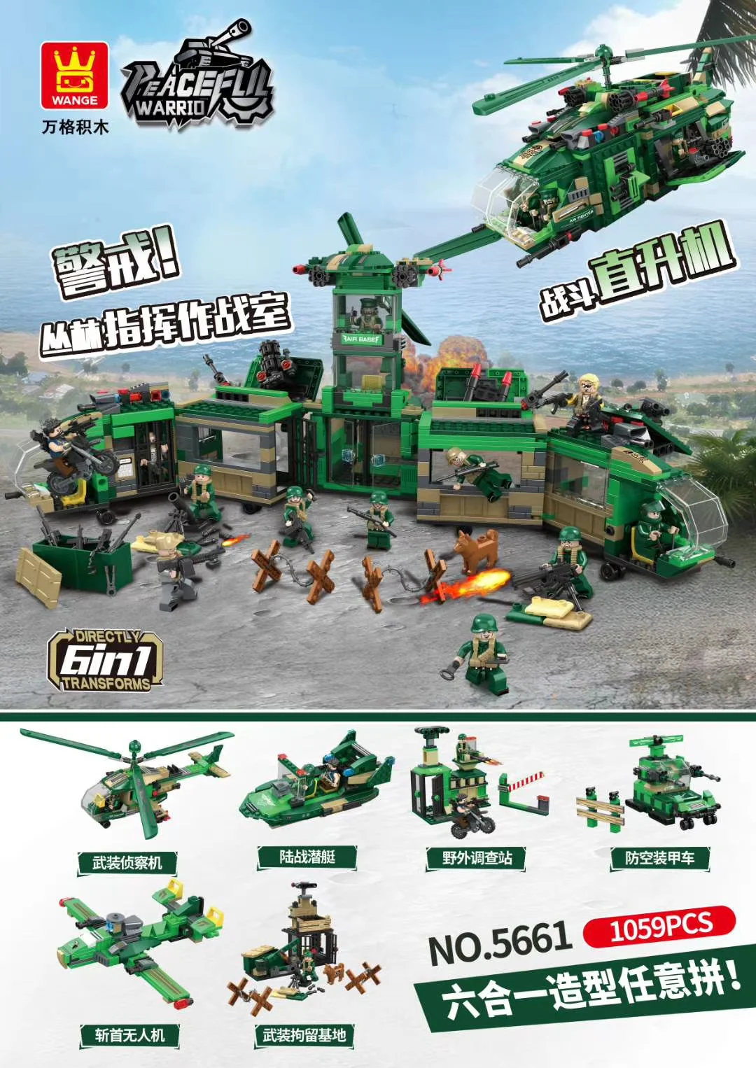 Military reconnaissance aircraft, submarines, field stations, anti-aircraft armoured vehicles, decapitated drones, armed detention bases 万格 WANGE/乐博士 Dr.Luck 5661 image 1