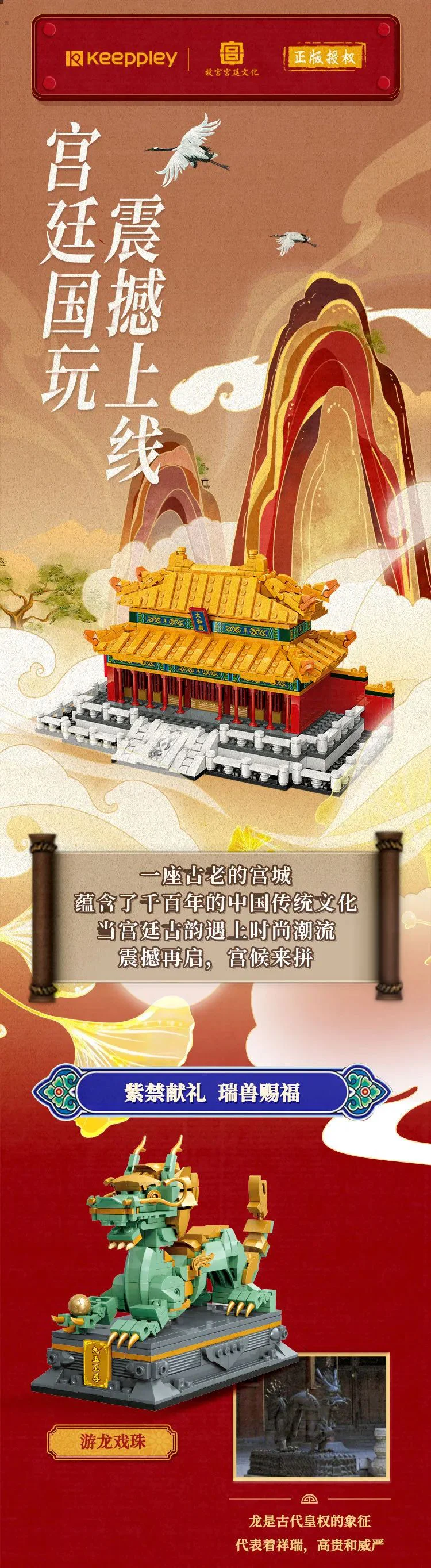National Play: Dragon Doll 启蒙 QMAN/ENLIGHTEN/Keeppley K10121 image 1