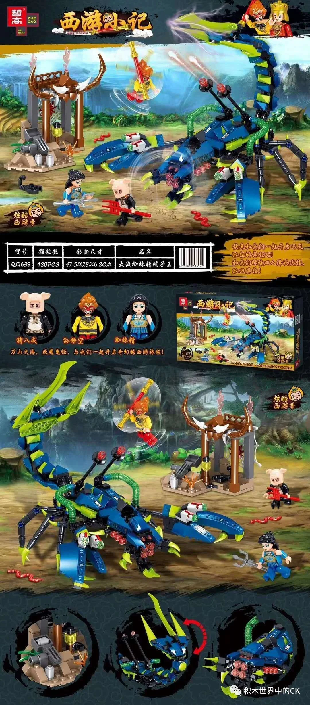 Journey to the West: The Great Battle of the Spider Queen 哲高 ZHEGAO QL1639