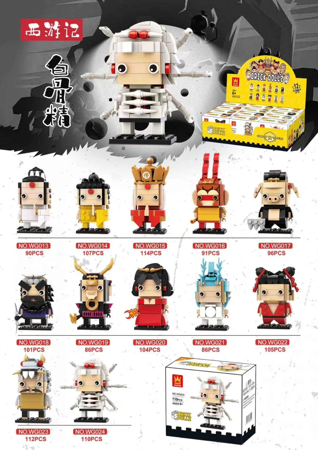 Journey to the West: Monkey King 12 Episodes 万格 WANGE/乐博士 Dr.Luck WG018 image 1