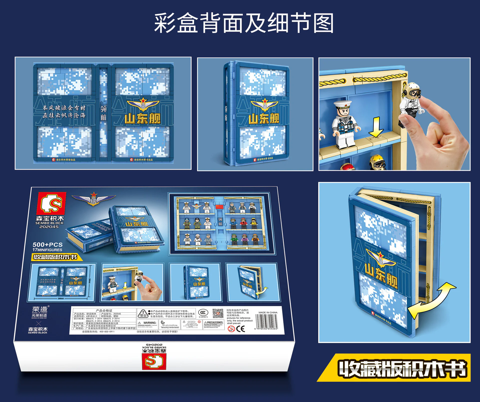 Shandong aircraft carrier People's Liberation Army Navy navigation book. 森宝 SEMBO 202045 image 3