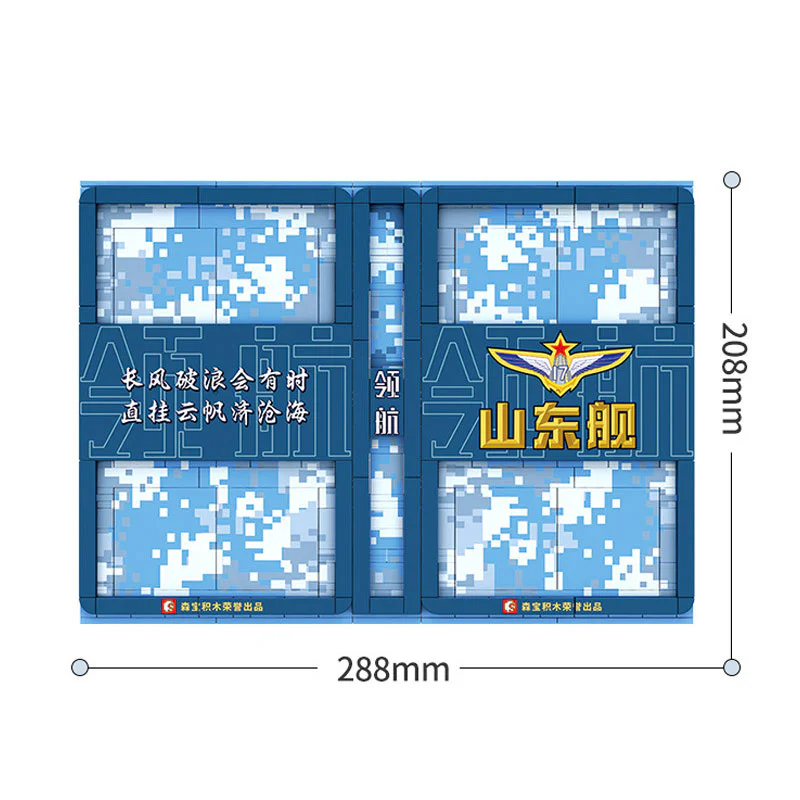 Shandong aircraft carrier People's Liberation Army Navy navigation book. 森宝 SEMBO 202045 image 4