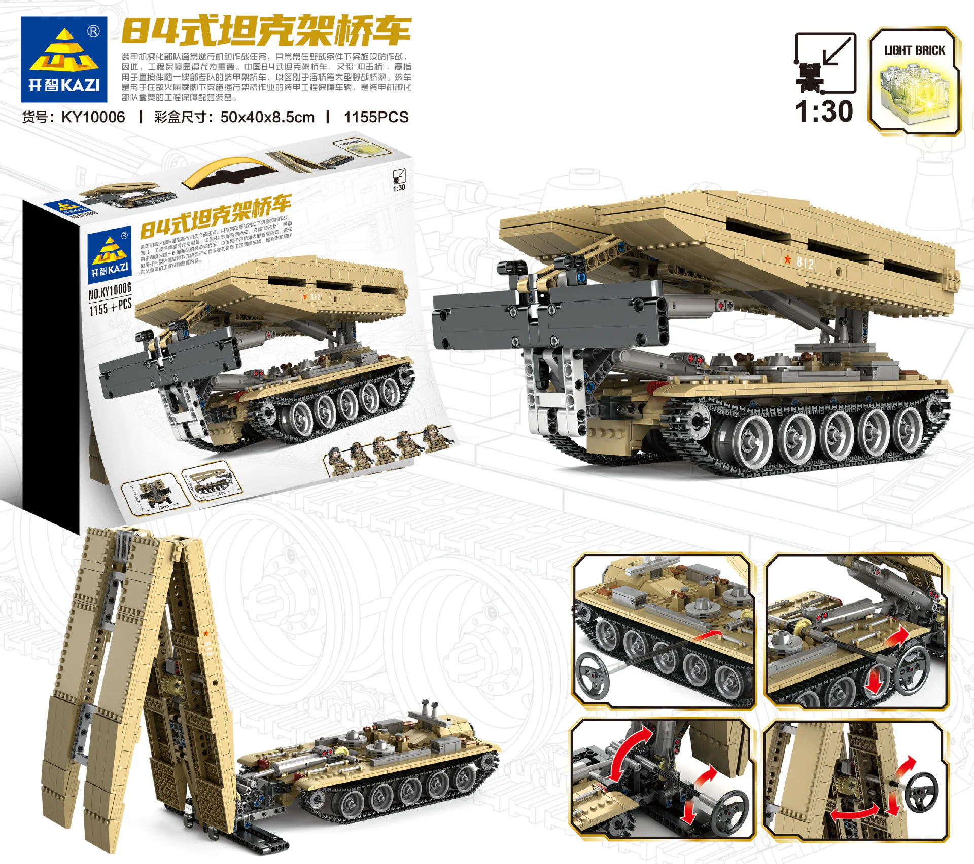 Type-84 tank bridge vehicle 1:30 开智 KAZI/高博乐 GBL KY10006