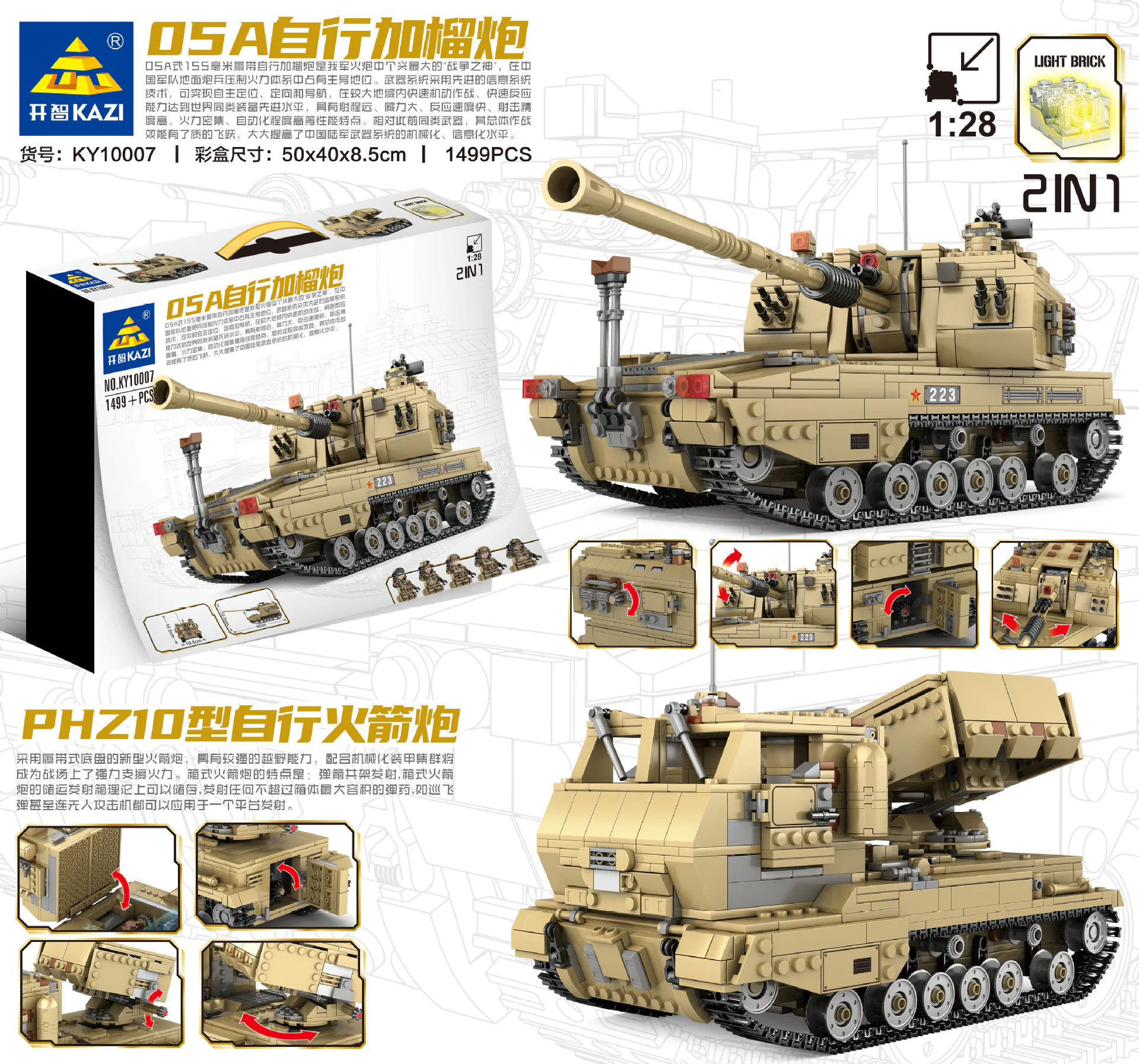 Self-Loaded Cannon 1:28 开智 KAZI/高博乐 GBL KY10007 image 1