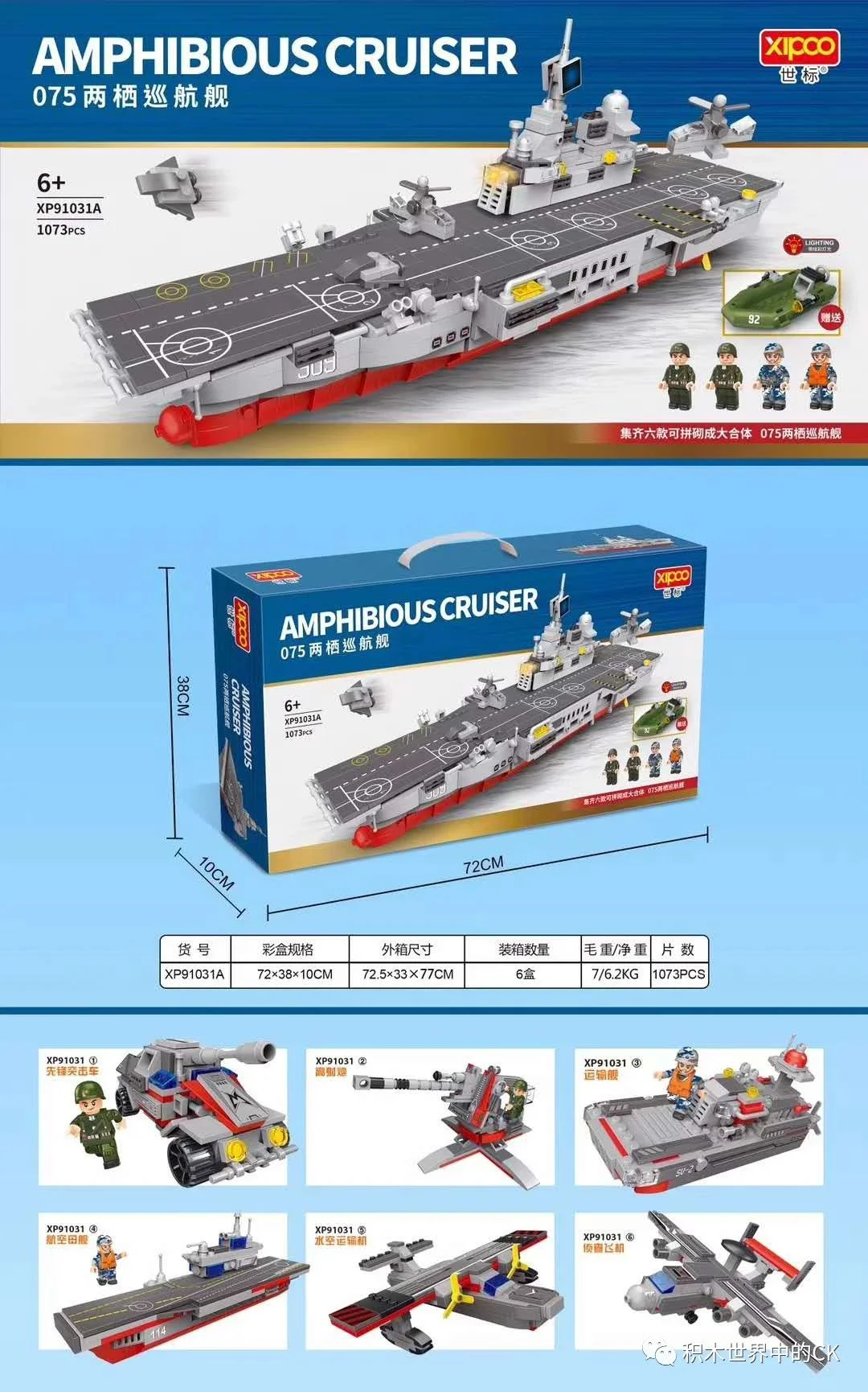 "075 Lushun-class Amphibious Warship" 世标XIPOO XP91031A