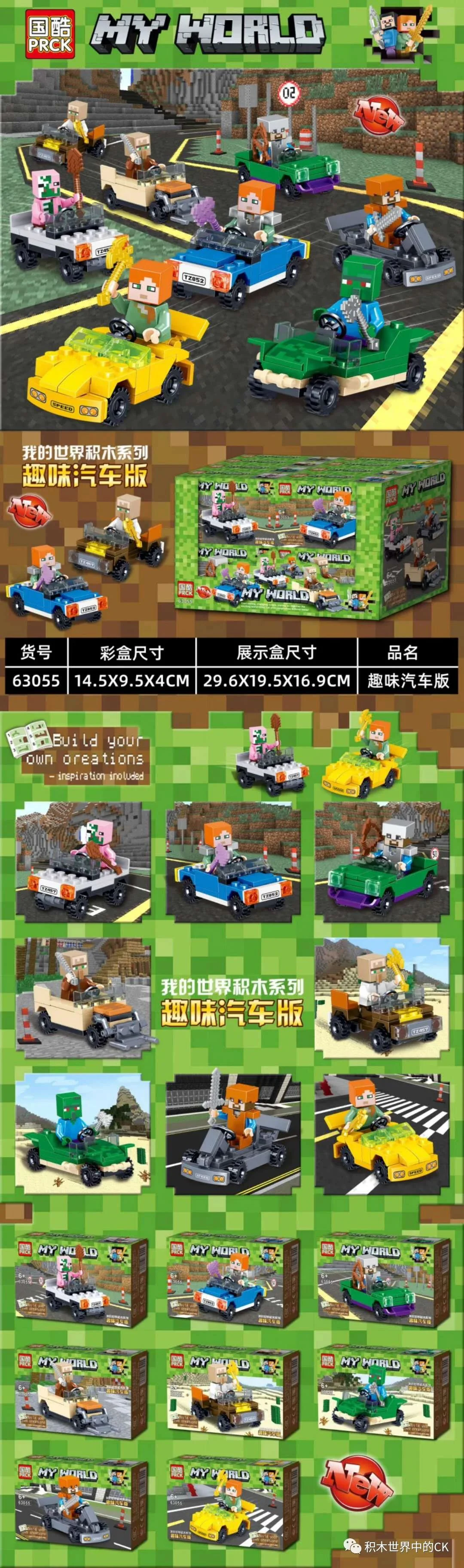 My world-friendly car version, 8 国酷 PRCK 63055