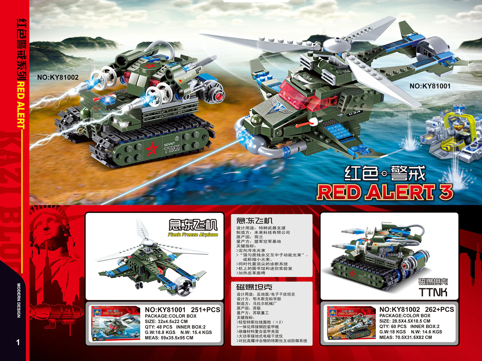 Red alert: magnetic storm tanks 开智 KAZI/高博乐 GBL KY81002 image 1