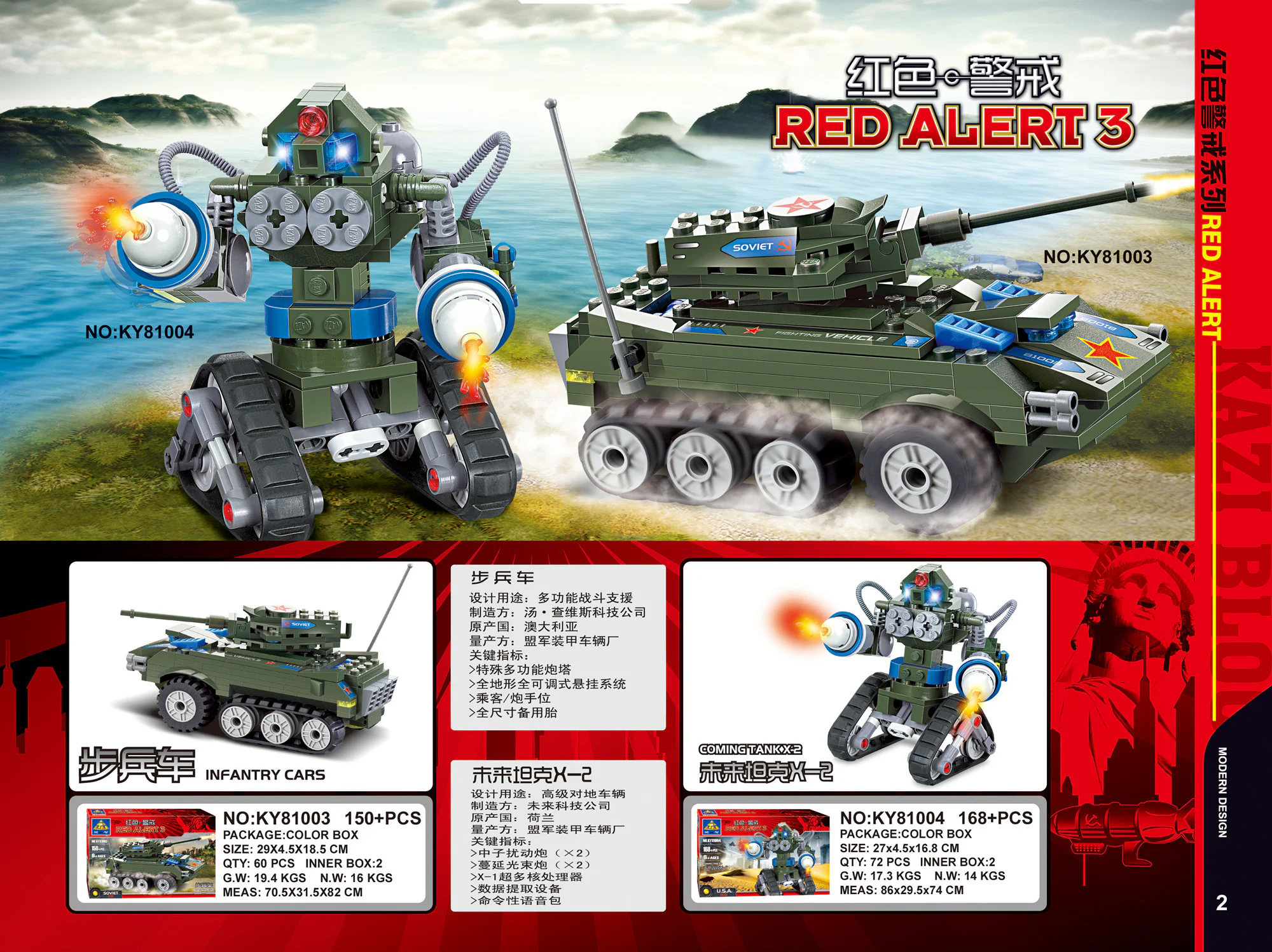 Red alert: infantry vehicle 开智 KAZI/高博乐 GBL KY81003 image 1