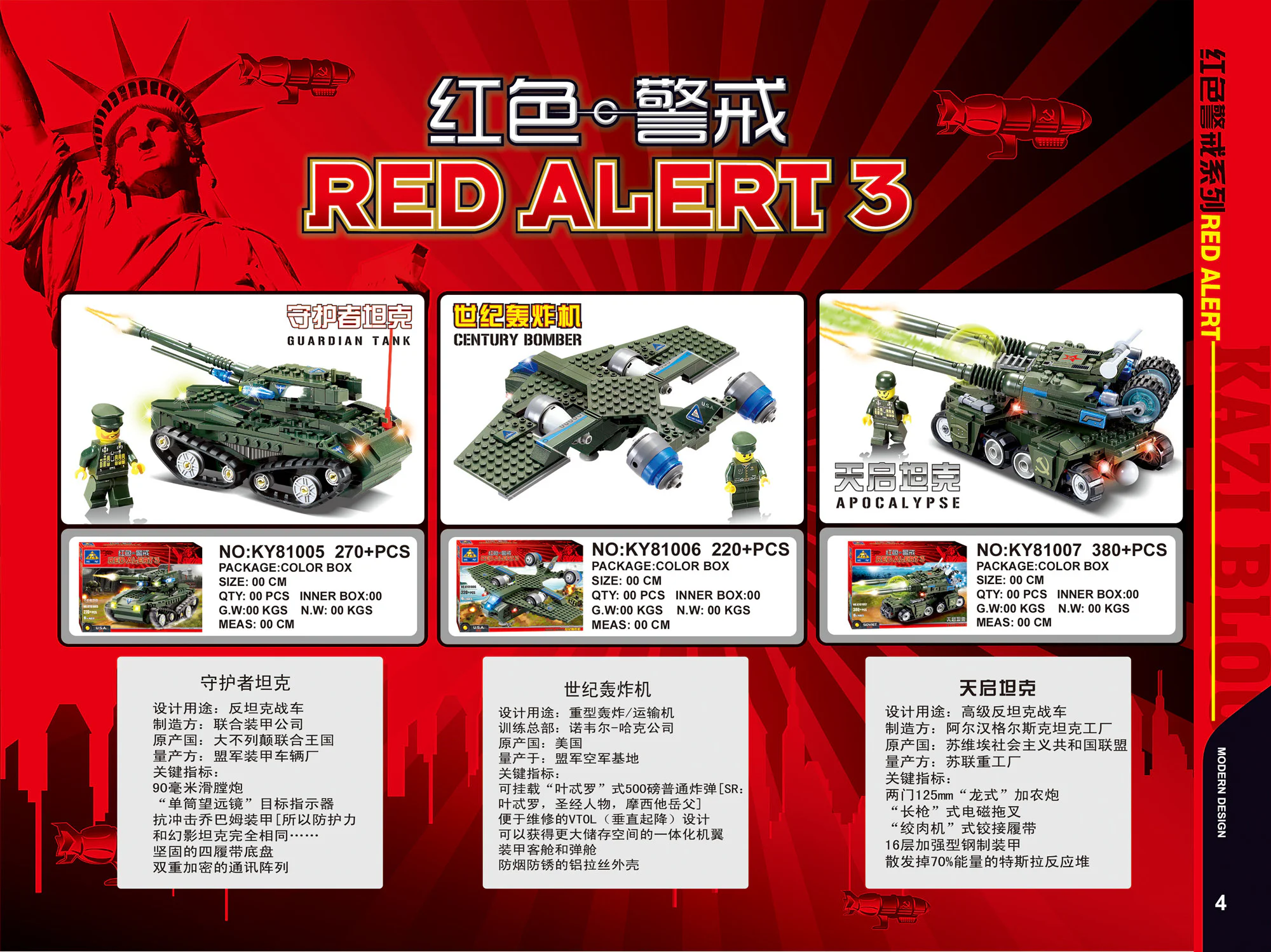 Red alert: Guardian tank 开智 KAZI/高博乐 GBL KY81005 image 2