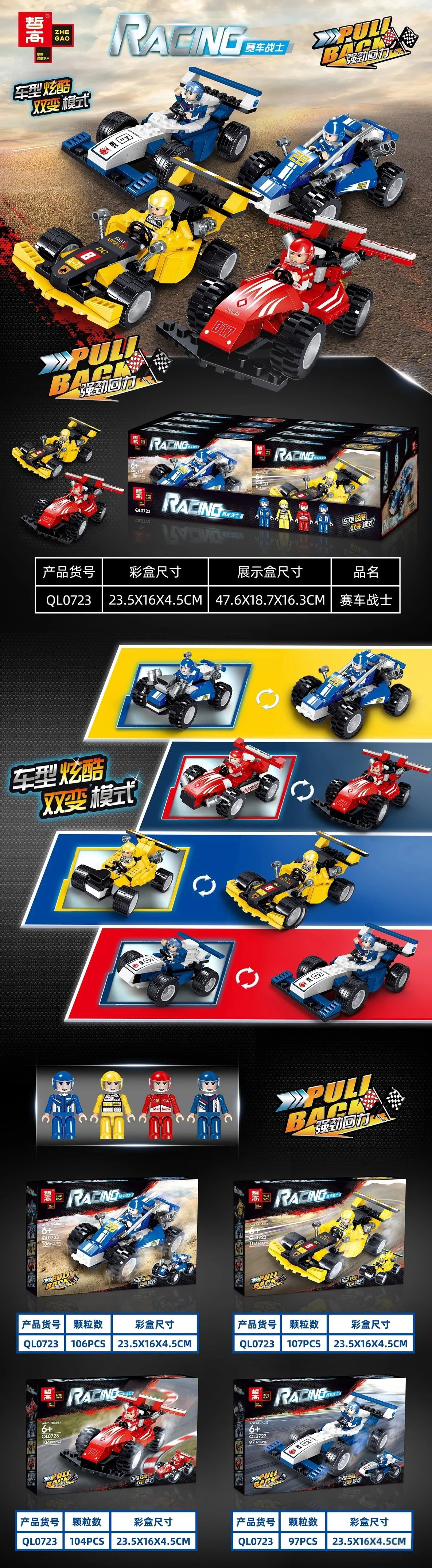 Formula One Racing: 4 Car Models 哲高 ZHEGAO QL0723