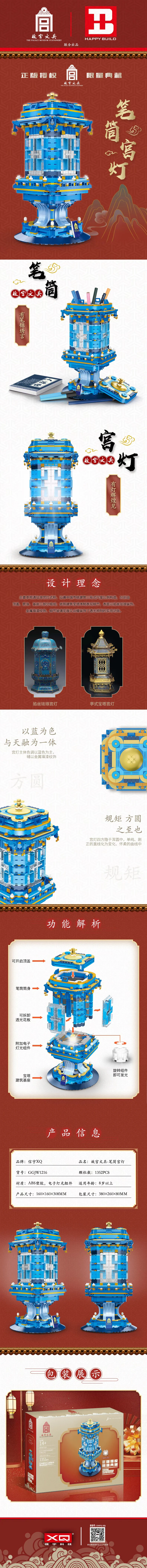 Forbidden City Stationery: Inkwell Palace Lantern Carved Glass Palace Lantern 悦创 HAPPYBUILD/信宇科技 XQ18001 image 2