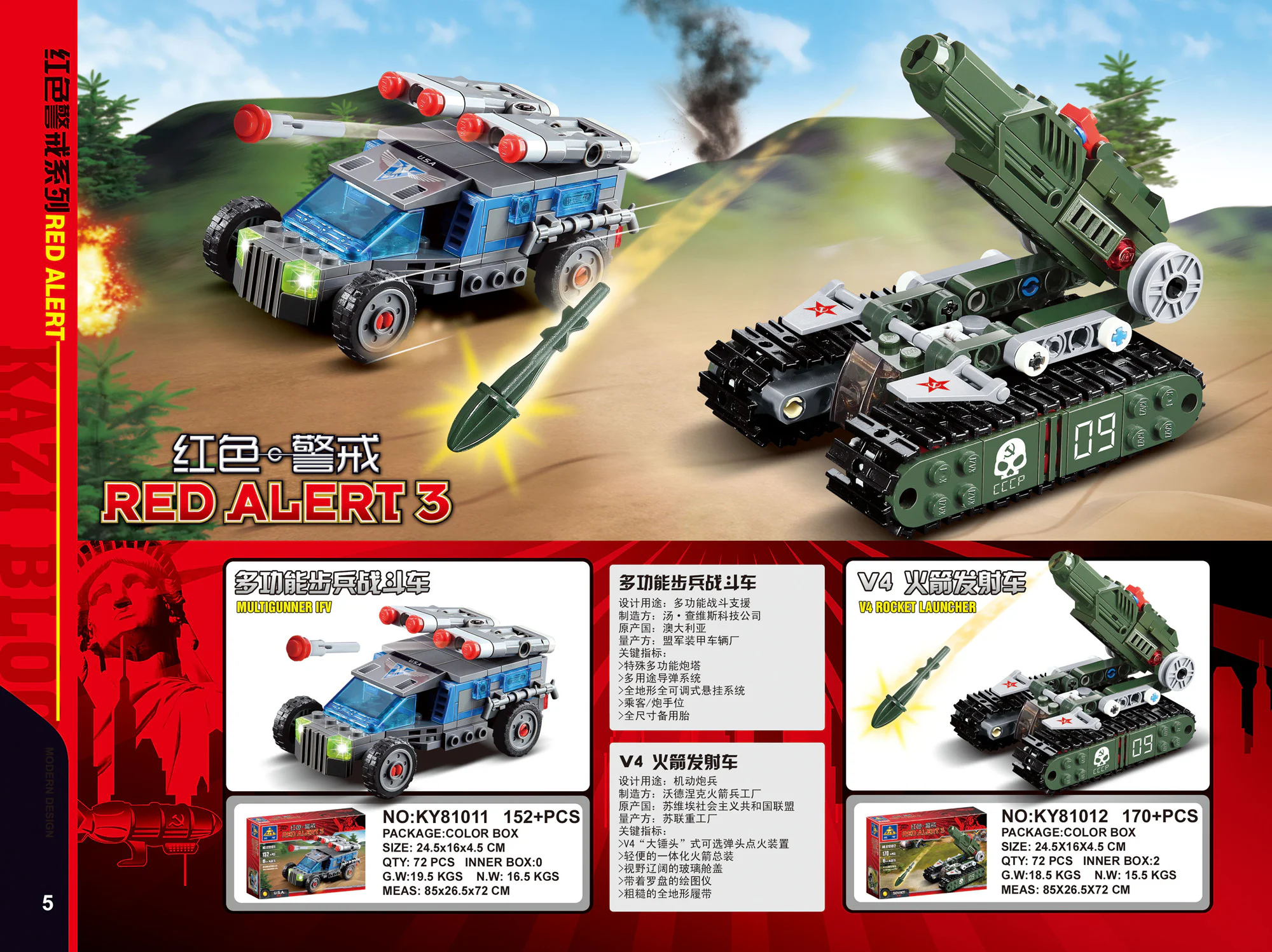 Red alert: multi-purpose infantry combat vehicle 开智 KAZI/高博乐 GBL KY81011 image 2