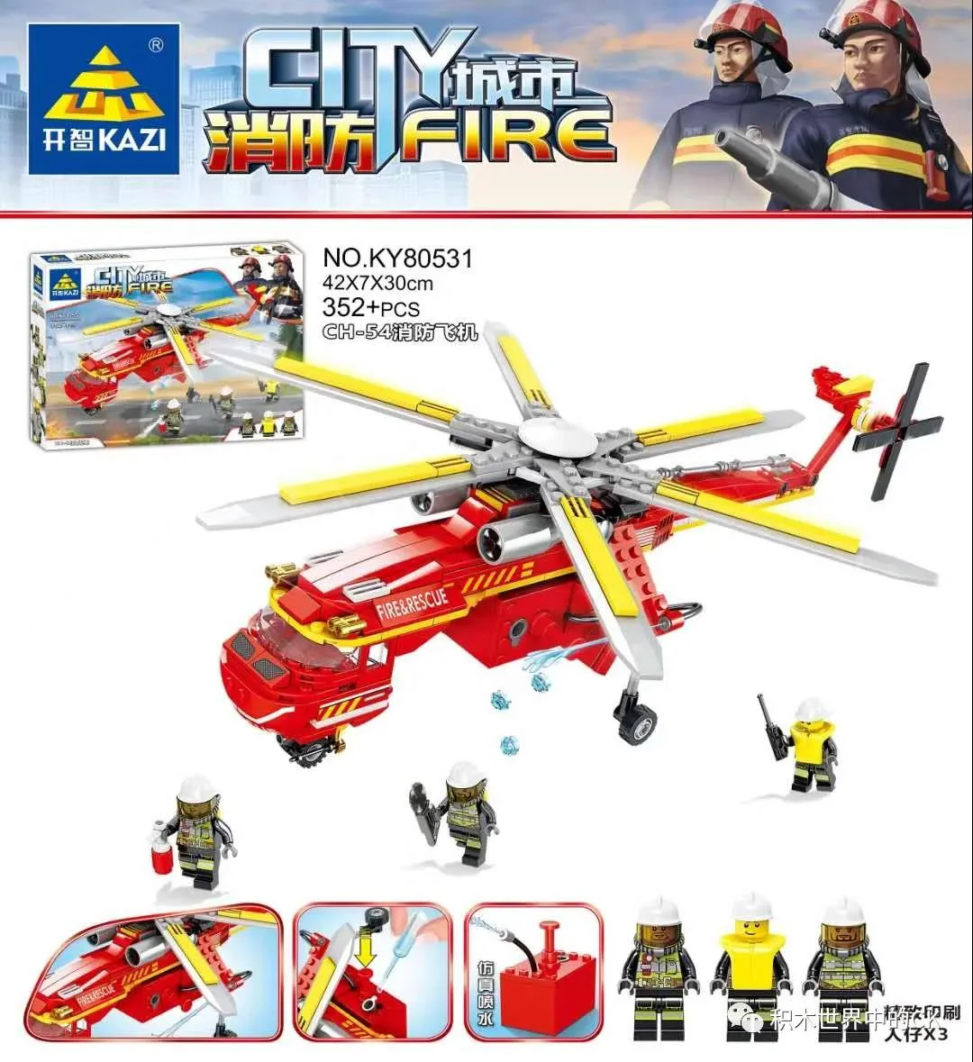 City Firefighting: CH-54 Fire-Fighting Helicopter 开智 KAZI/高博乐 GBL KY80531