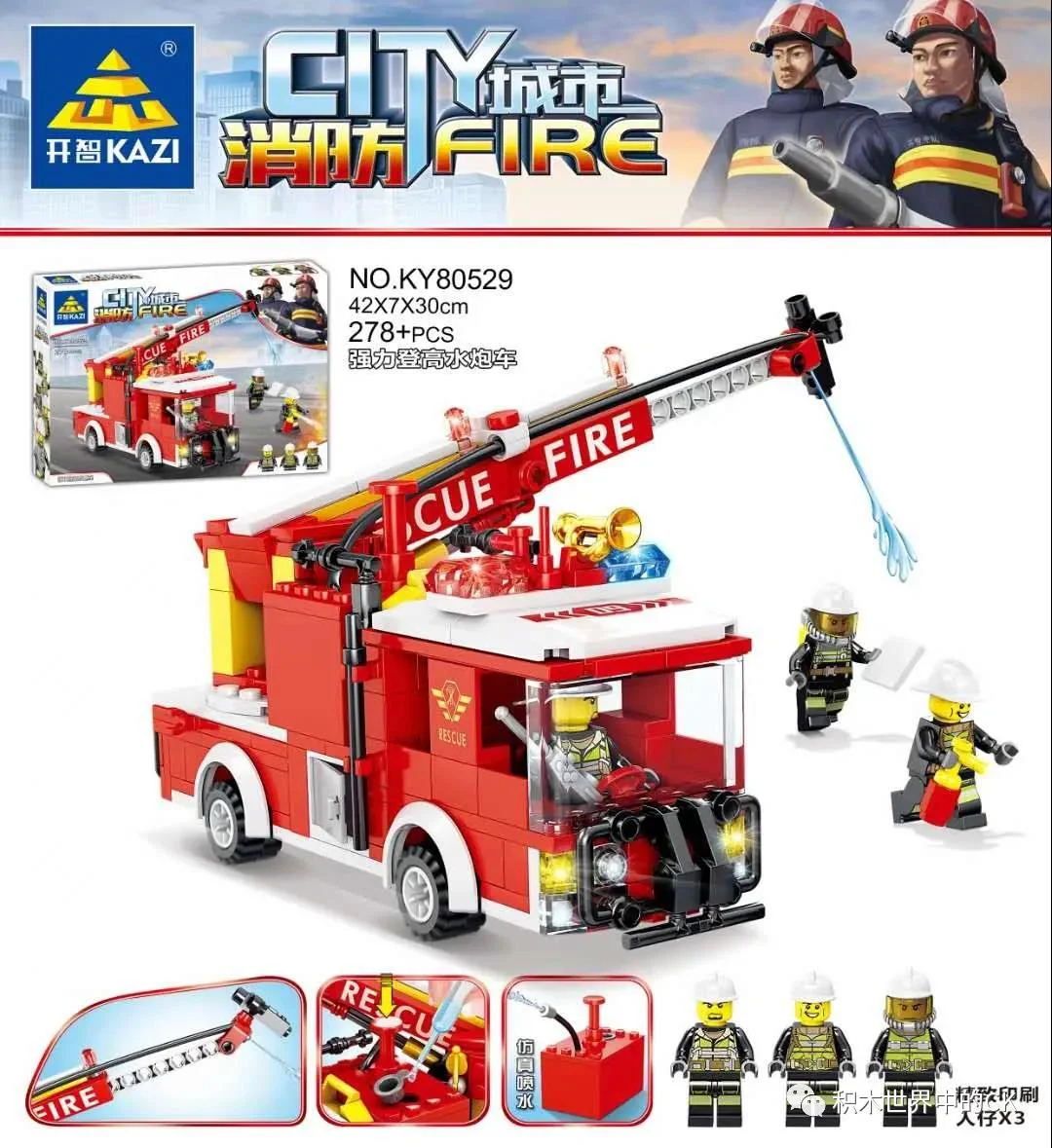 Urban fire: Power-to-water cannons 开智 KAZI/高博乐 GBL KY80529