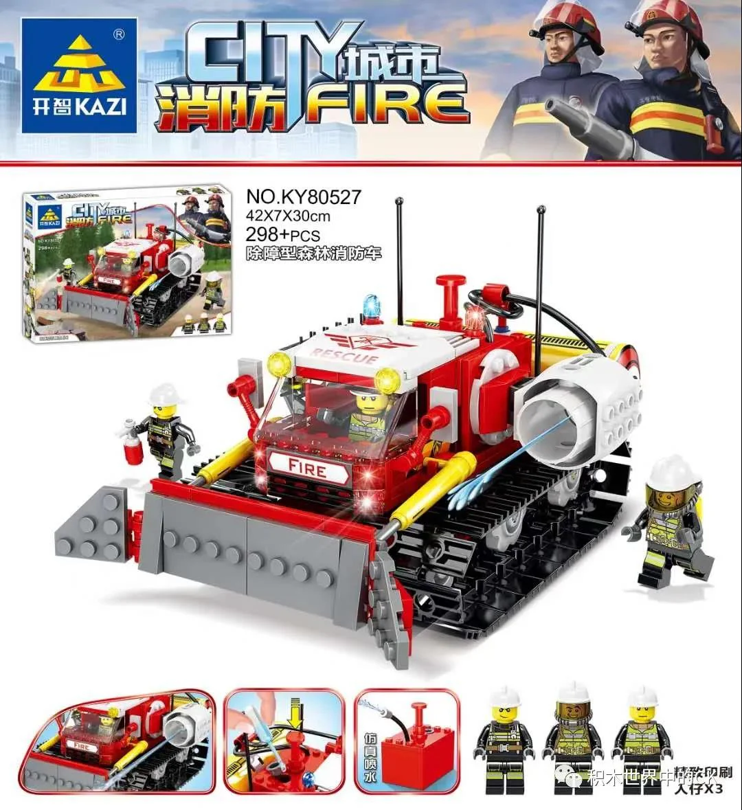 Urban Fire: Deterrence Forest Fire Truck 开智 KAZI/高博乐 GBL KY80527