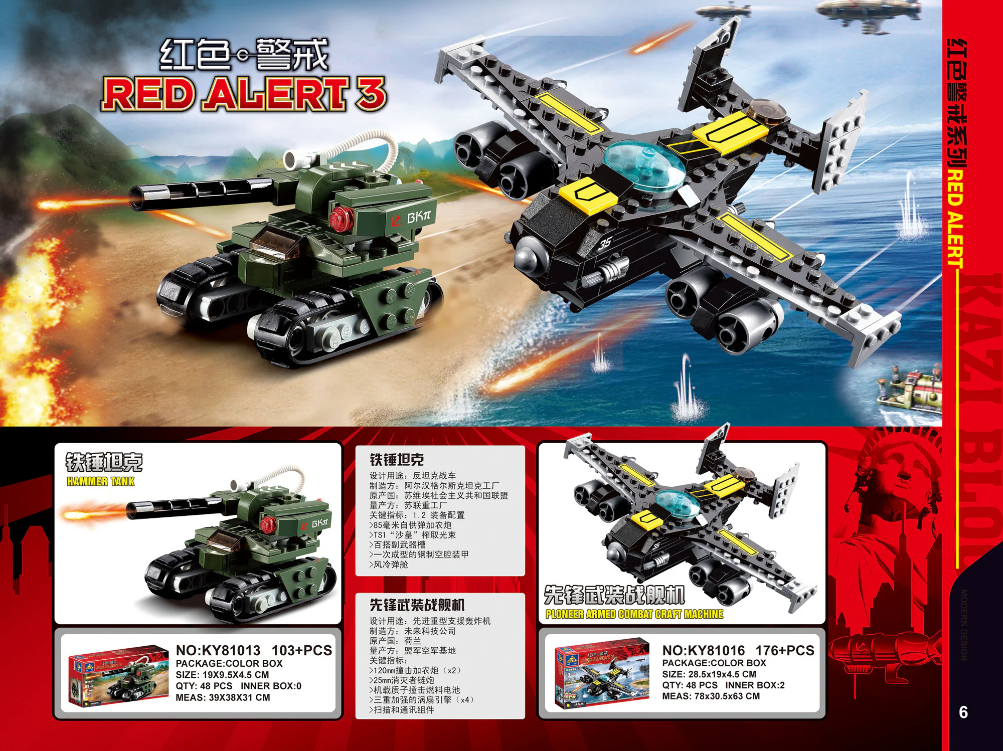 Red alert: Pioneer armed warships 开智 KAZI/高博乐 GBL KY81016 image 1