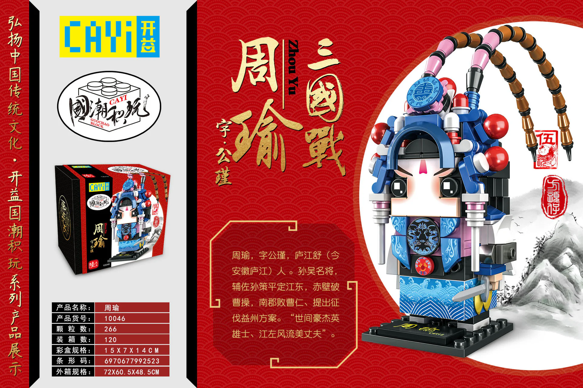 Zhou Yu 开益 CAYI 10046