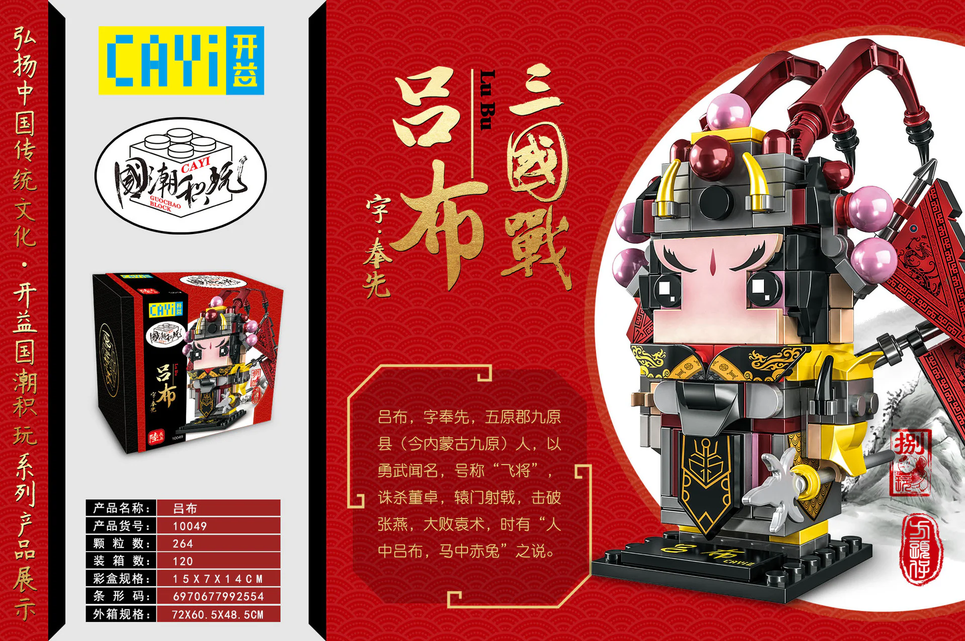 Dynasty Warriors: Lu Bu's Three Kingdoms Battle 开益 CAYI 10049