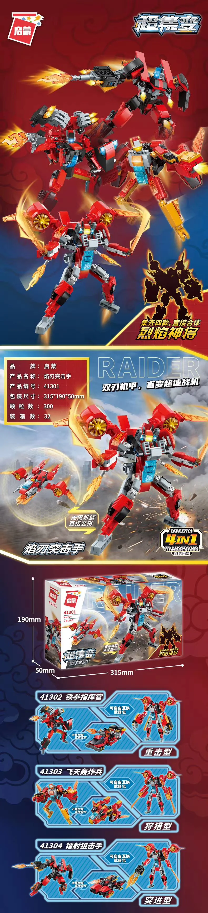 Supertemporal: Flaming God combines 4 启蒙 QMAN/ENLIGHTEN/Keeppley 41305 image 2