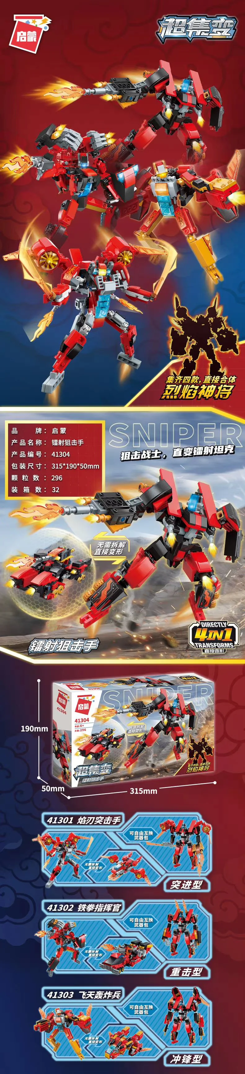 Supertemporal: Flaming God combines 4 启蒙 QMAN/ENLIGHTEN/Keeppley 41305 image 4