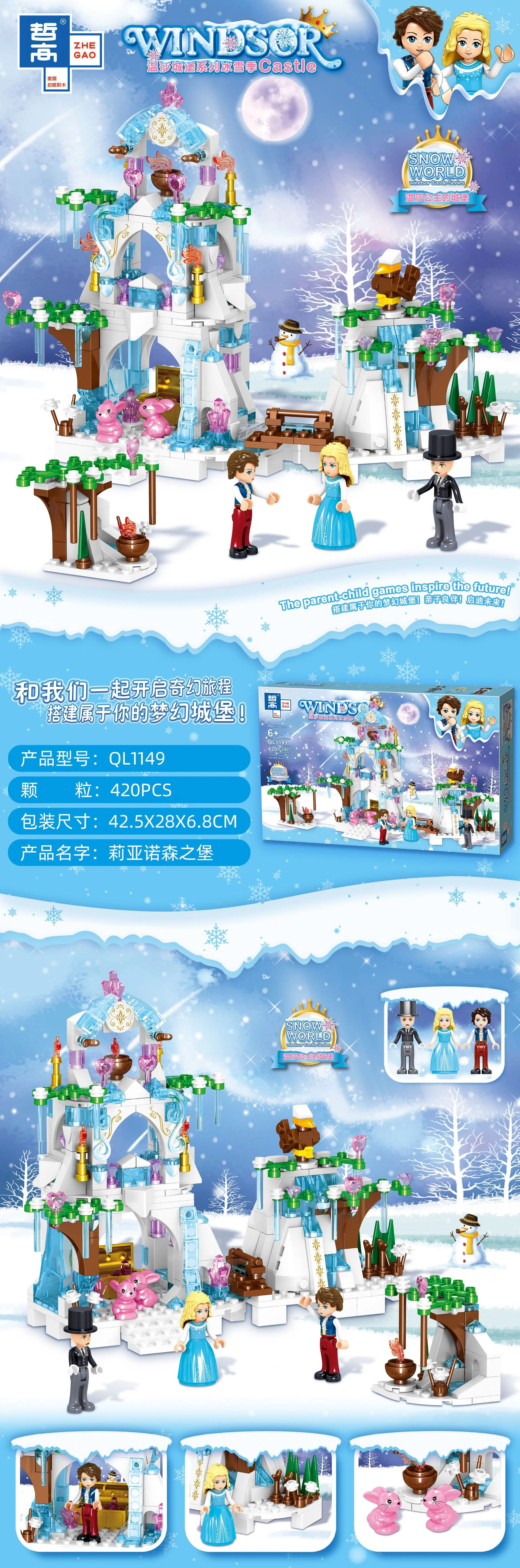 Windsor Castle series of ice seasons: Fort Leanonson 哲高 ZHEGAO QL1149