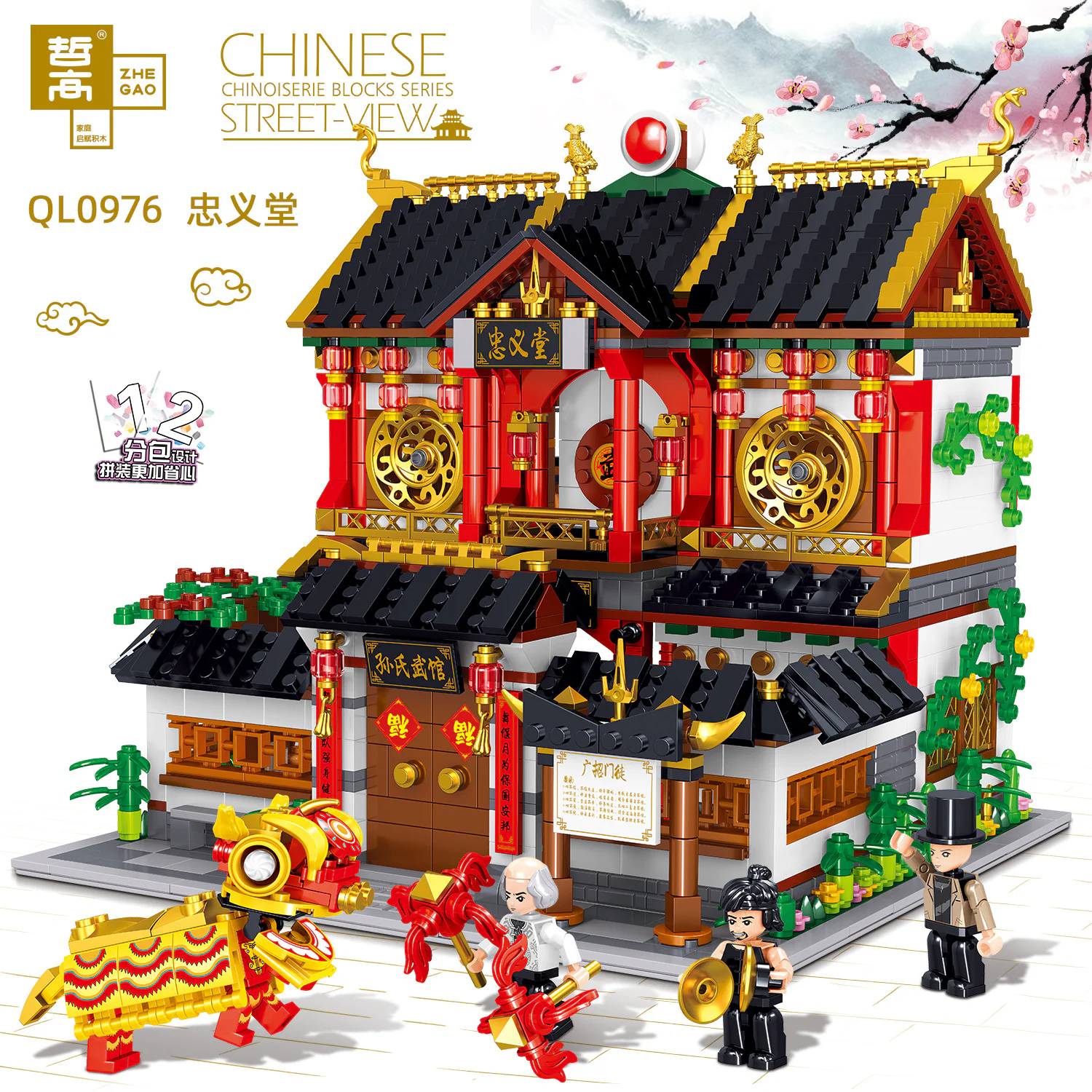Chinese Street Scene: Sun's Martial Arts Hall of Loyalty and Righteousness 哲高 ZHEGAO QL0976 image 9