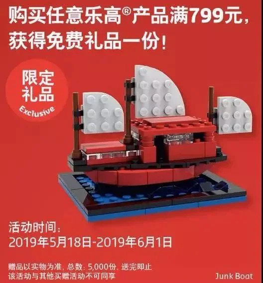 Chinese sailing boat 乐高 LEGO 6294336 image 1