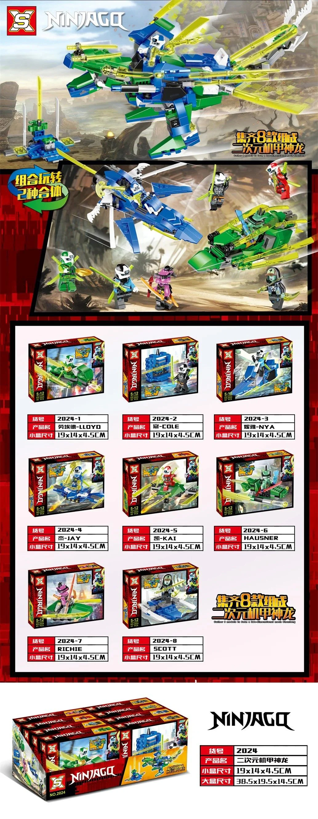 Ninja warrior armor shoots flying boat, 2D mechanical dragon people 16 styles. 双象 SX 2024