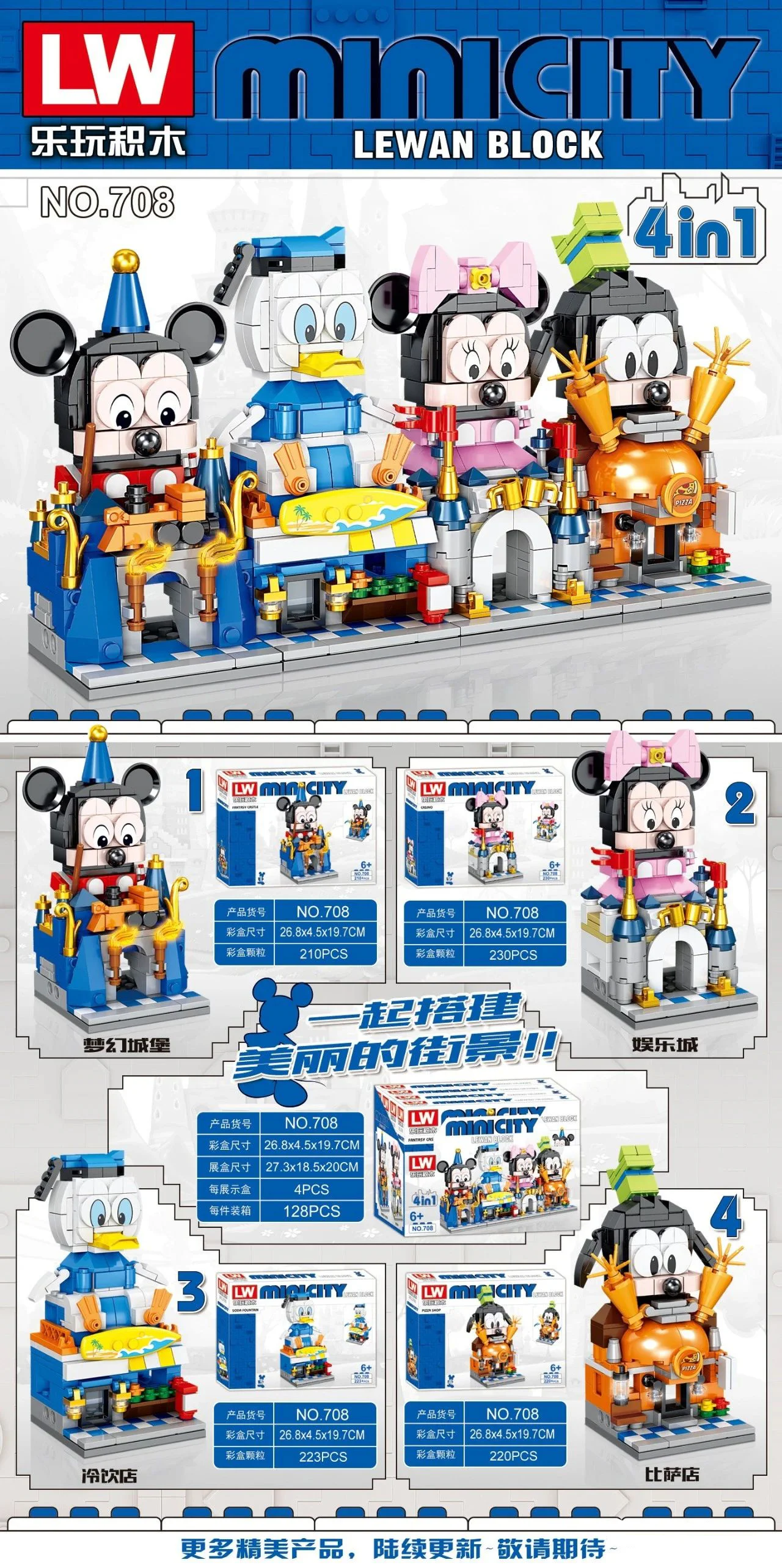 Disney Street View, 4. Mickey Dreams Castle, Minnie Entertainment, Don Duck's Cold, Tall Fly Pizza 乐玩积木LW 708 image 1