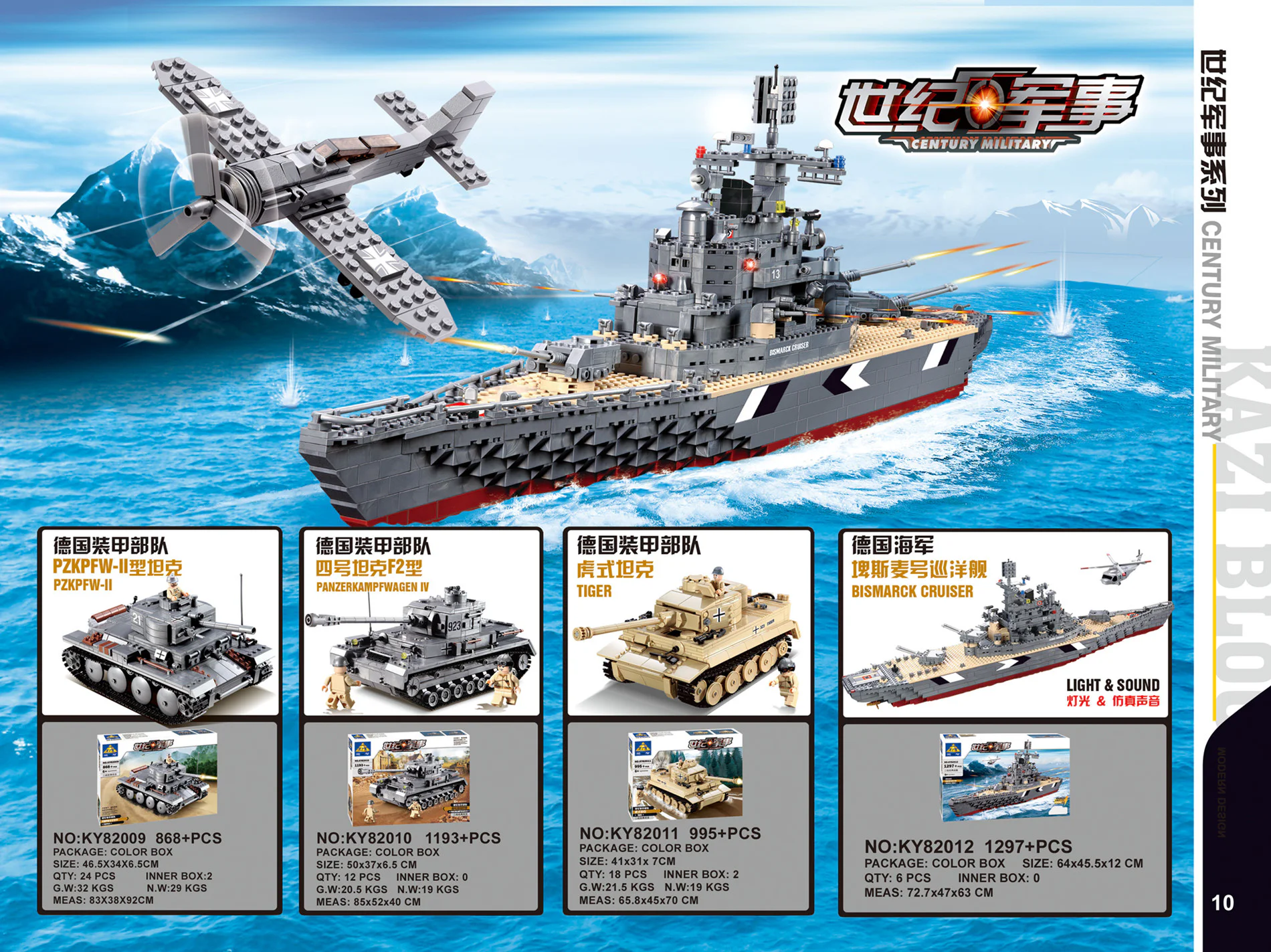 Century Military: German Navy 开智 KAZI/高博乐 GBL KY82012 image 1