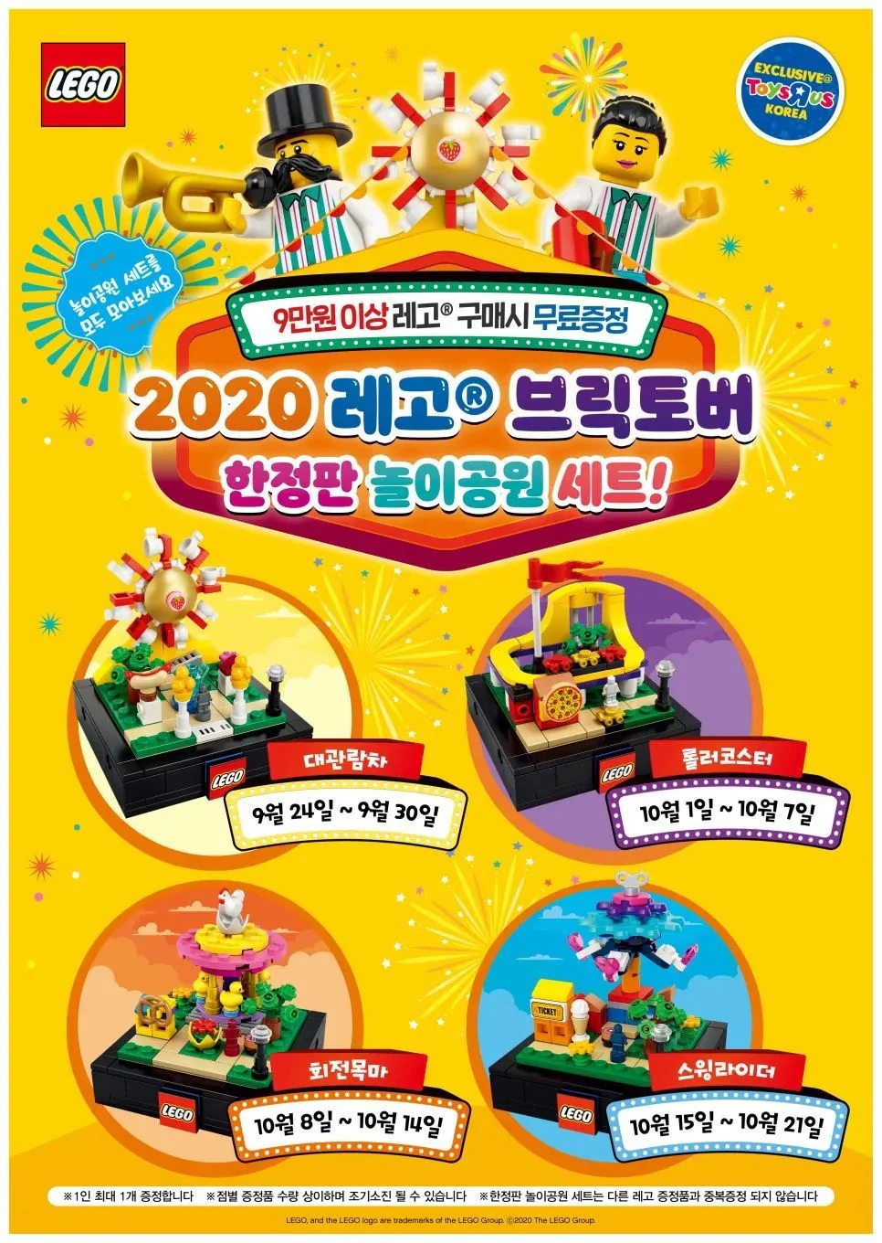 Bricktober: Ferris wheel 乐高 LEGO 66650 image 3