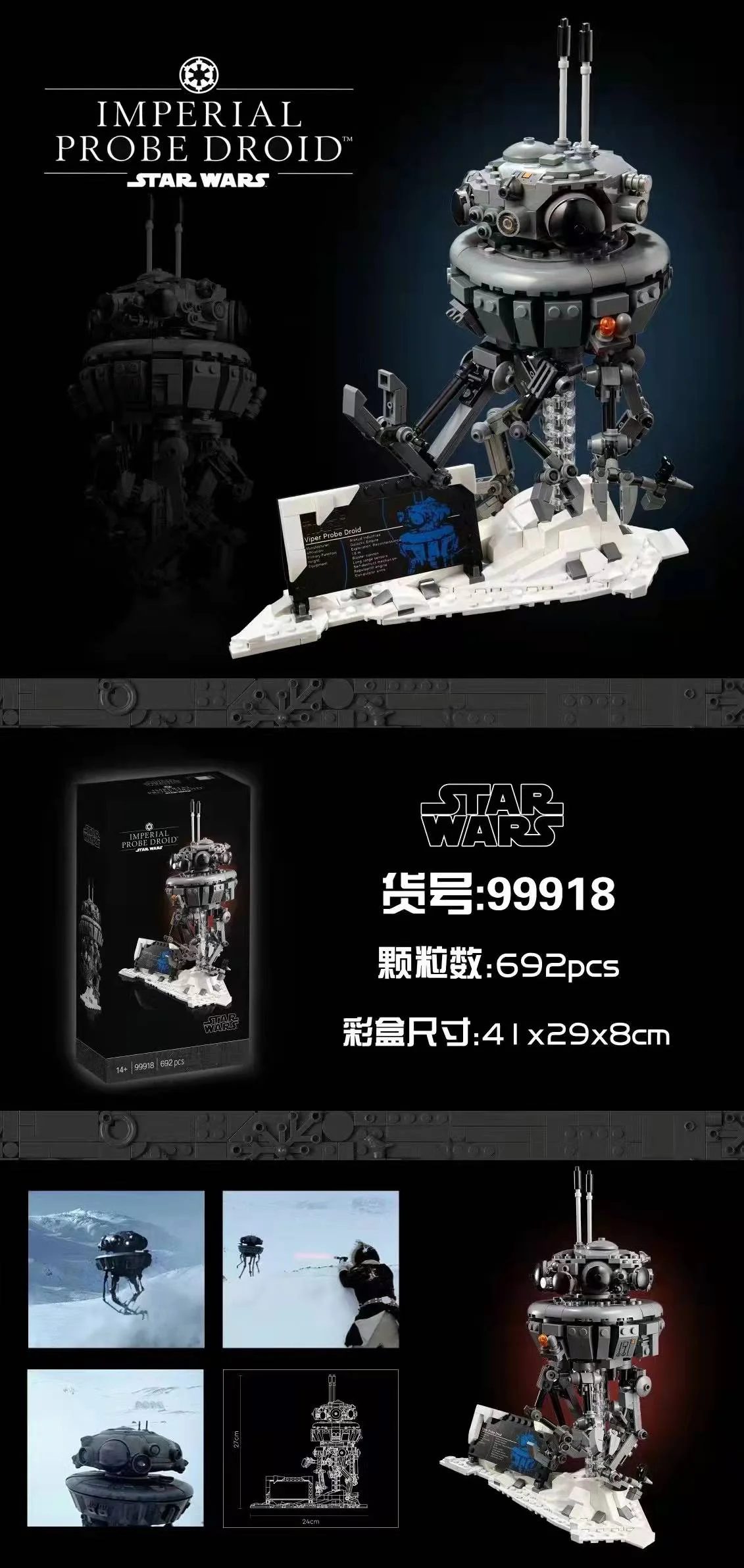 Empire Exploration Robot 乐高 LEGO 75306
