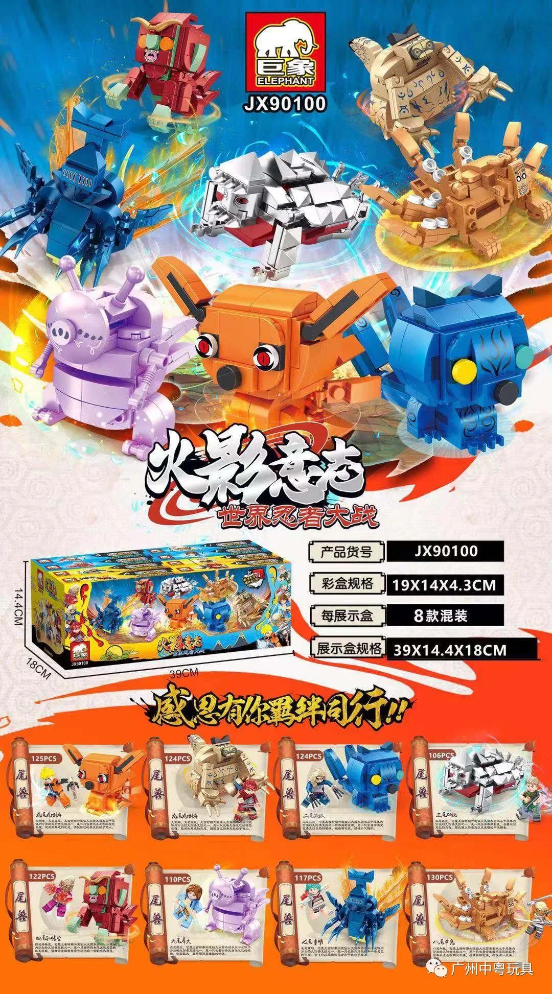 Fire Shadow Will: World Ninja War 巨象Elephant JX90100