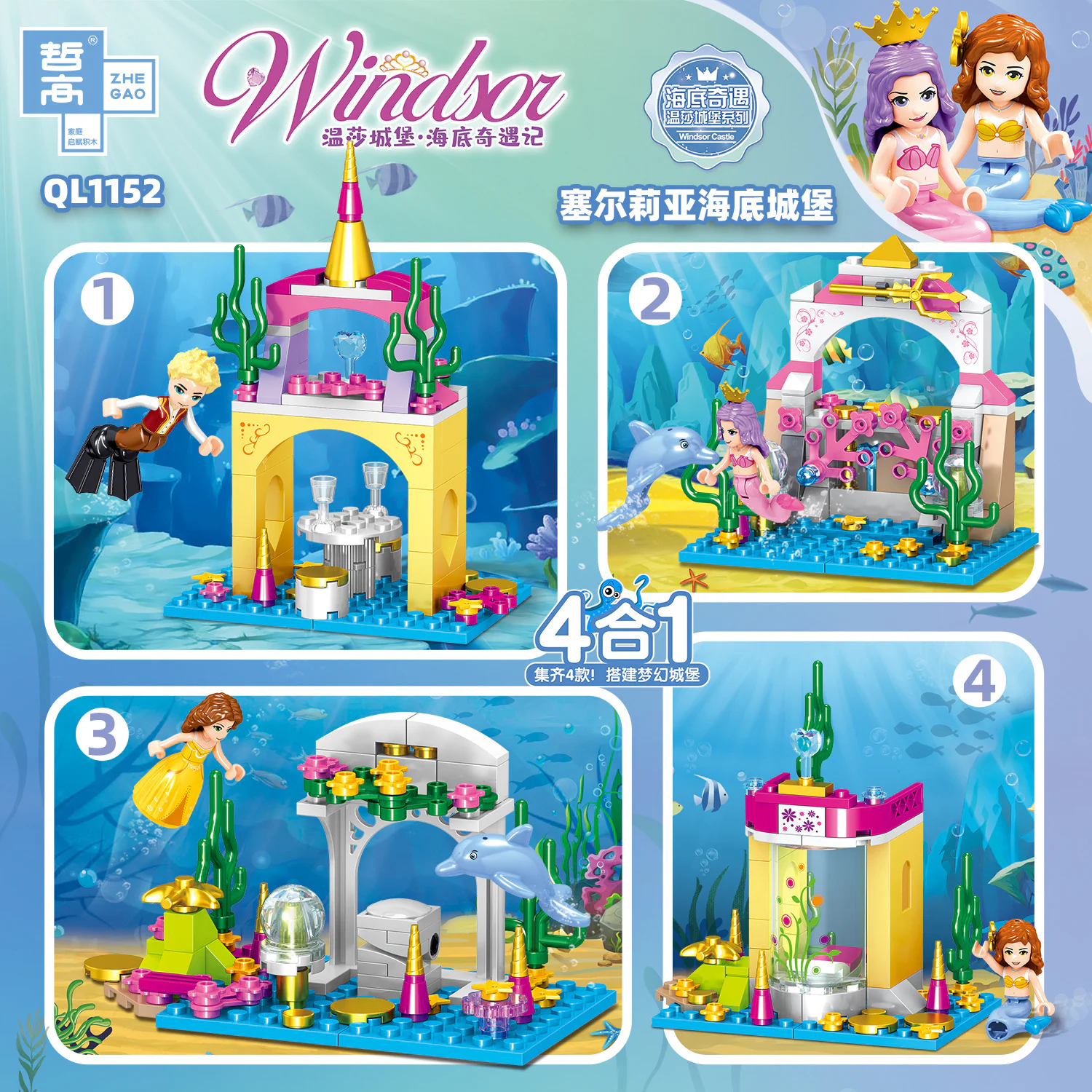 The Windsor Castle series of subseas wonders: The Selia Seabed Castle 4 combinations 哲高 ZHEGAO QL1152 image 1