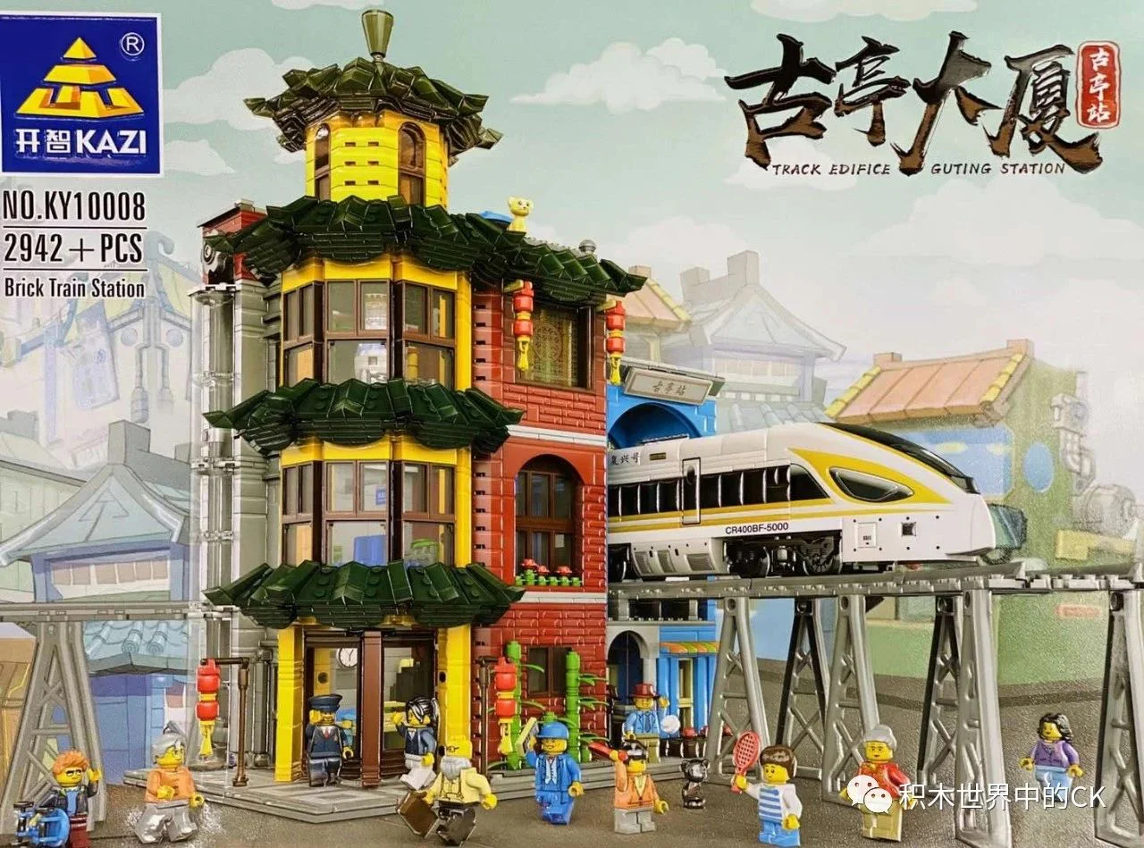 Train station: Gutin Station 开智 KAZI/高博乐 GBL KY10008 image 1