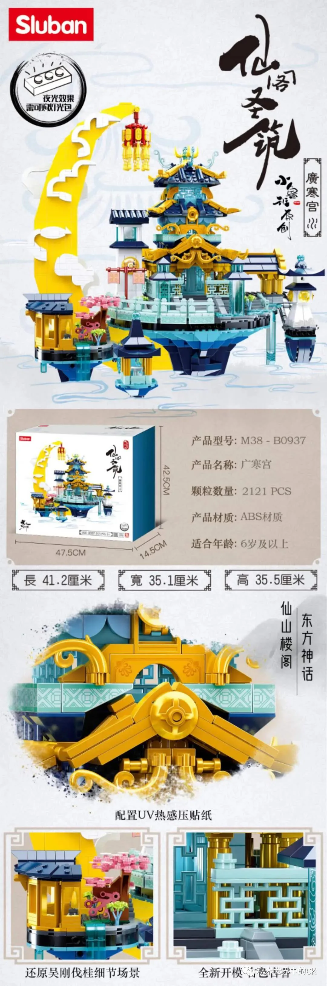 Quang Chiu Palace 小鲁班 Sluban M38-B0937