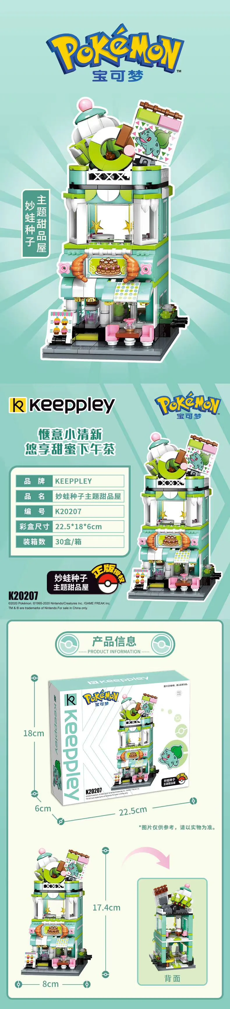 Dreams: Sweet House for The Frog 启蒙 QMAN/ENLIGHTEN/Keeppley K20207