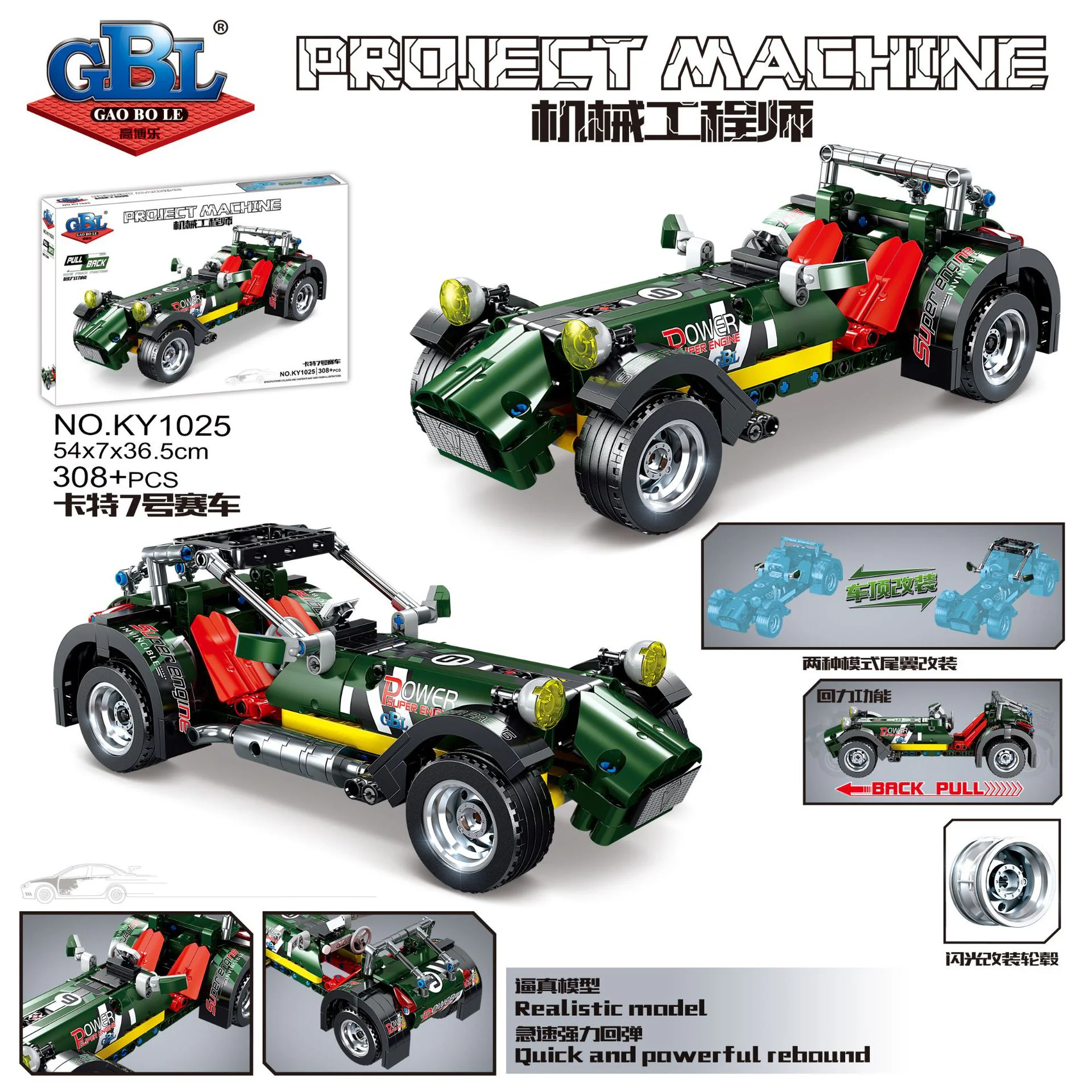 Mechanical Engineer: Caterham 7 Racing Car 开智 KAZI/高博乐 GBL KY1025 image 1