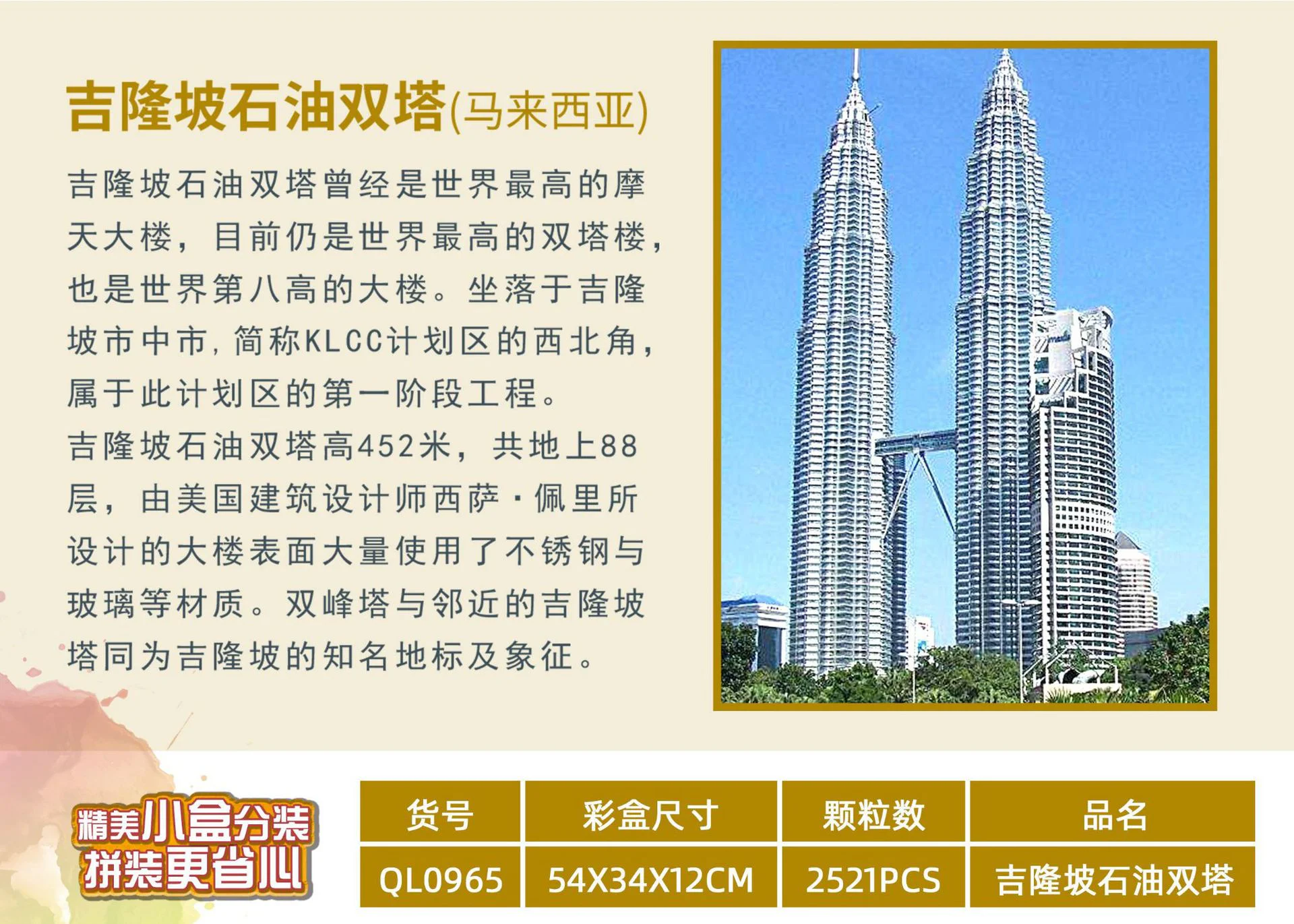 Prominent architecture: Oil Twin Towers, Kuala Lumpur, Malaysia 哲高 ZHEGAO QL0965 image 1