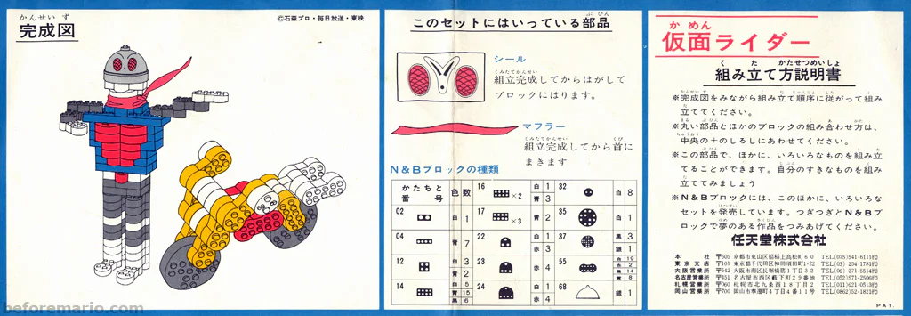 Kamen Rider N&B Block NB 800-K image 1