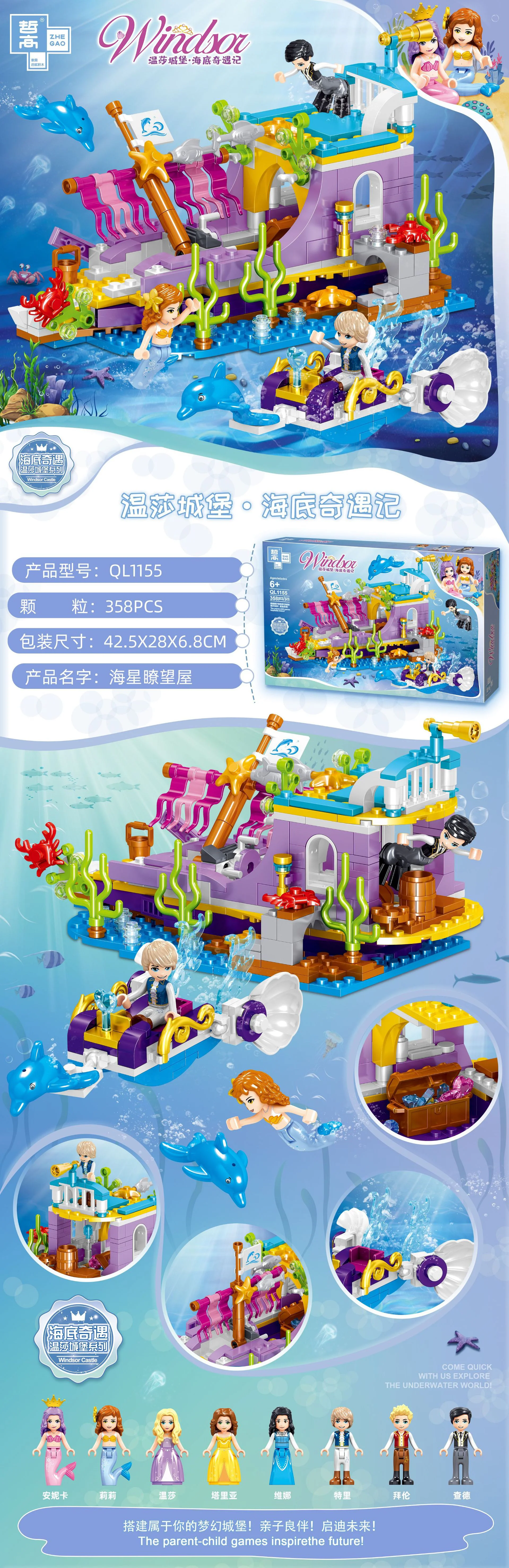 Windsor Castles under the sea: Starwatch House 哲高 ZHEGAO QL1155