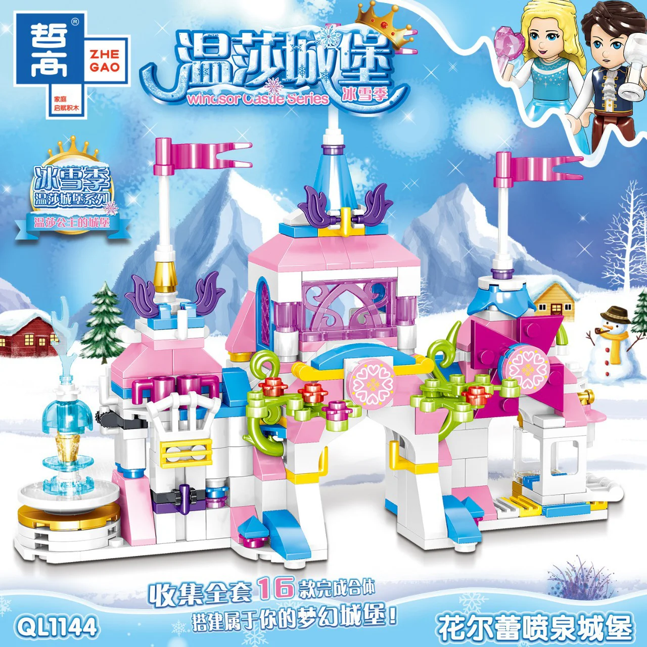 Windsor Castle's Ice Seasons: Flower Fountain Castle 哲高 ZHEGAO QL1144