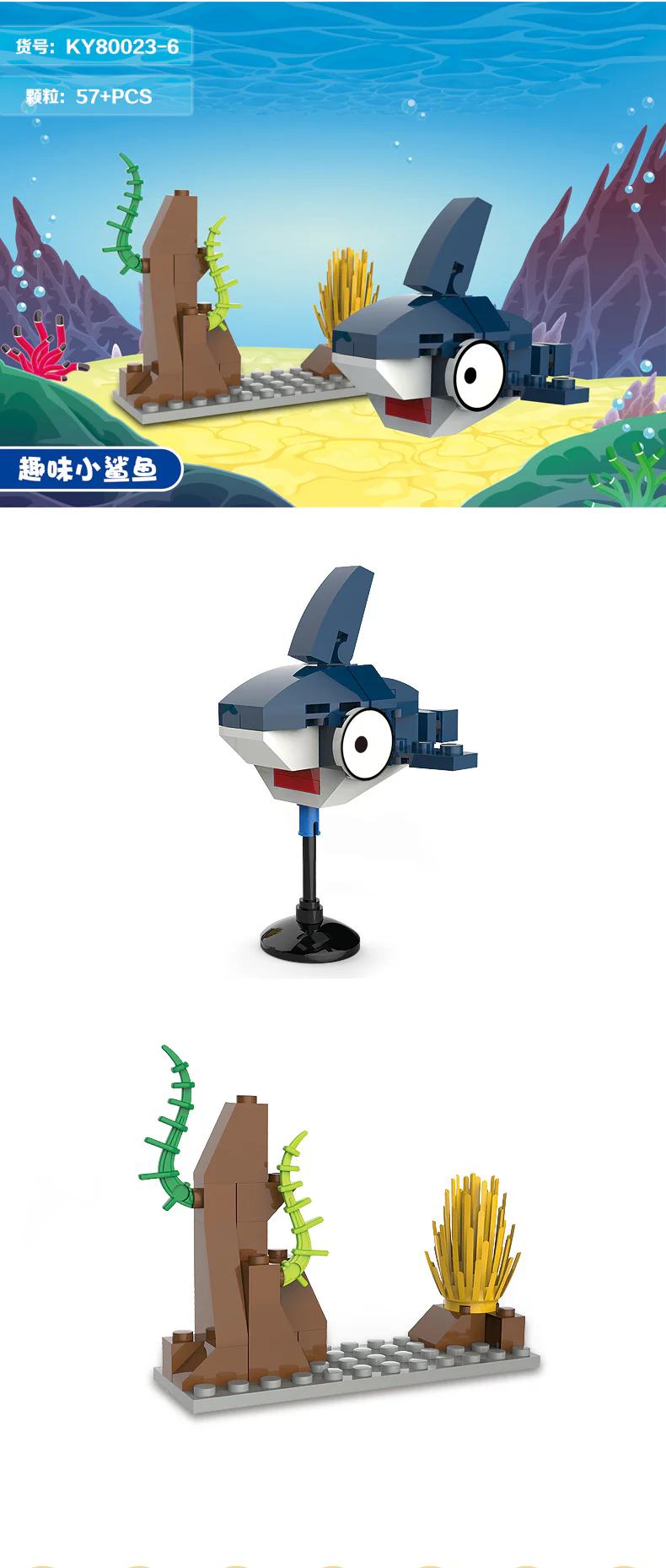 Happy Marines: Fun little sharks 开智 KAZI/高博乐 GBL KY80023-6 image 1